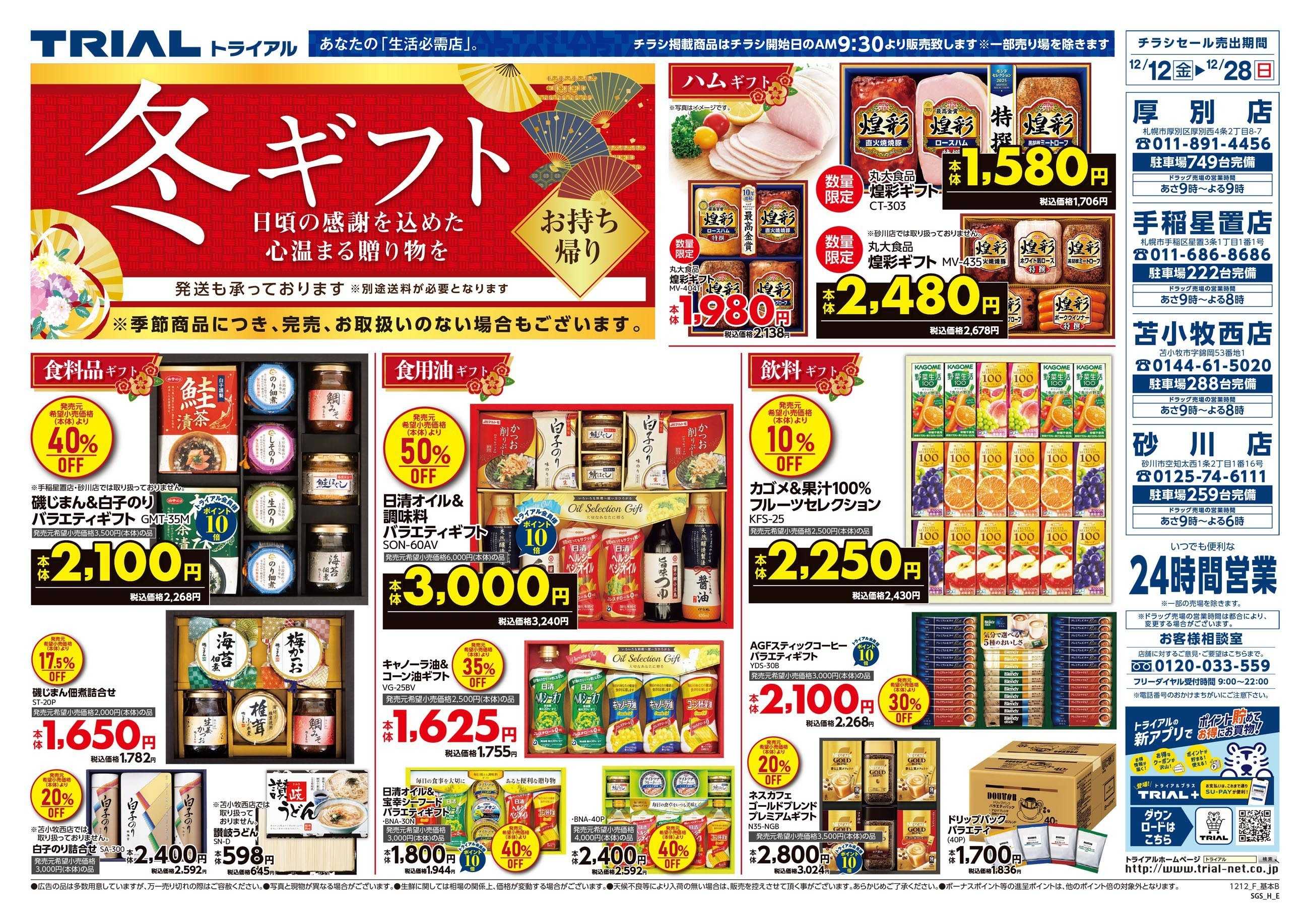 スーパーセンタートライアル 