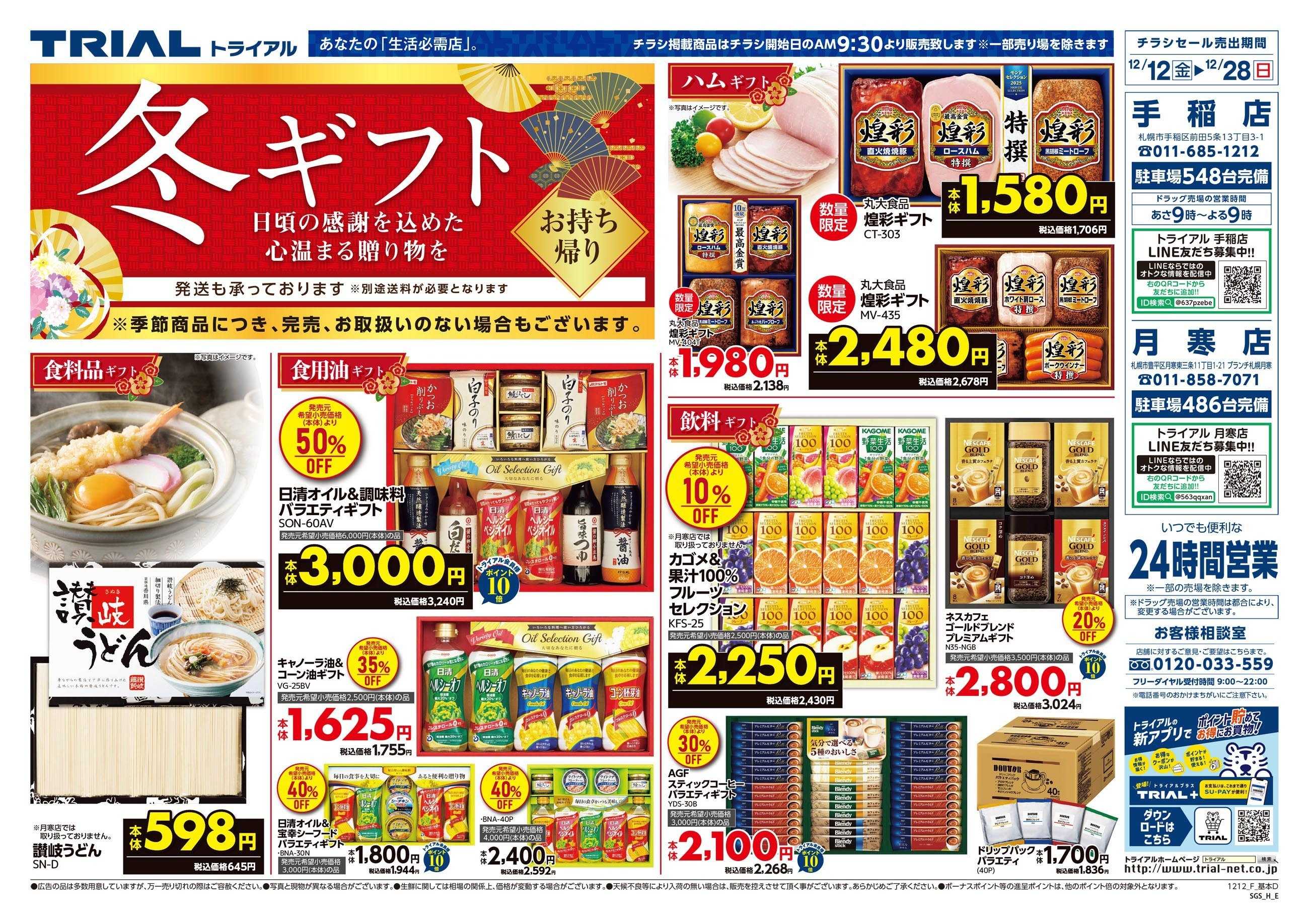 スーパーセンタートライアル 