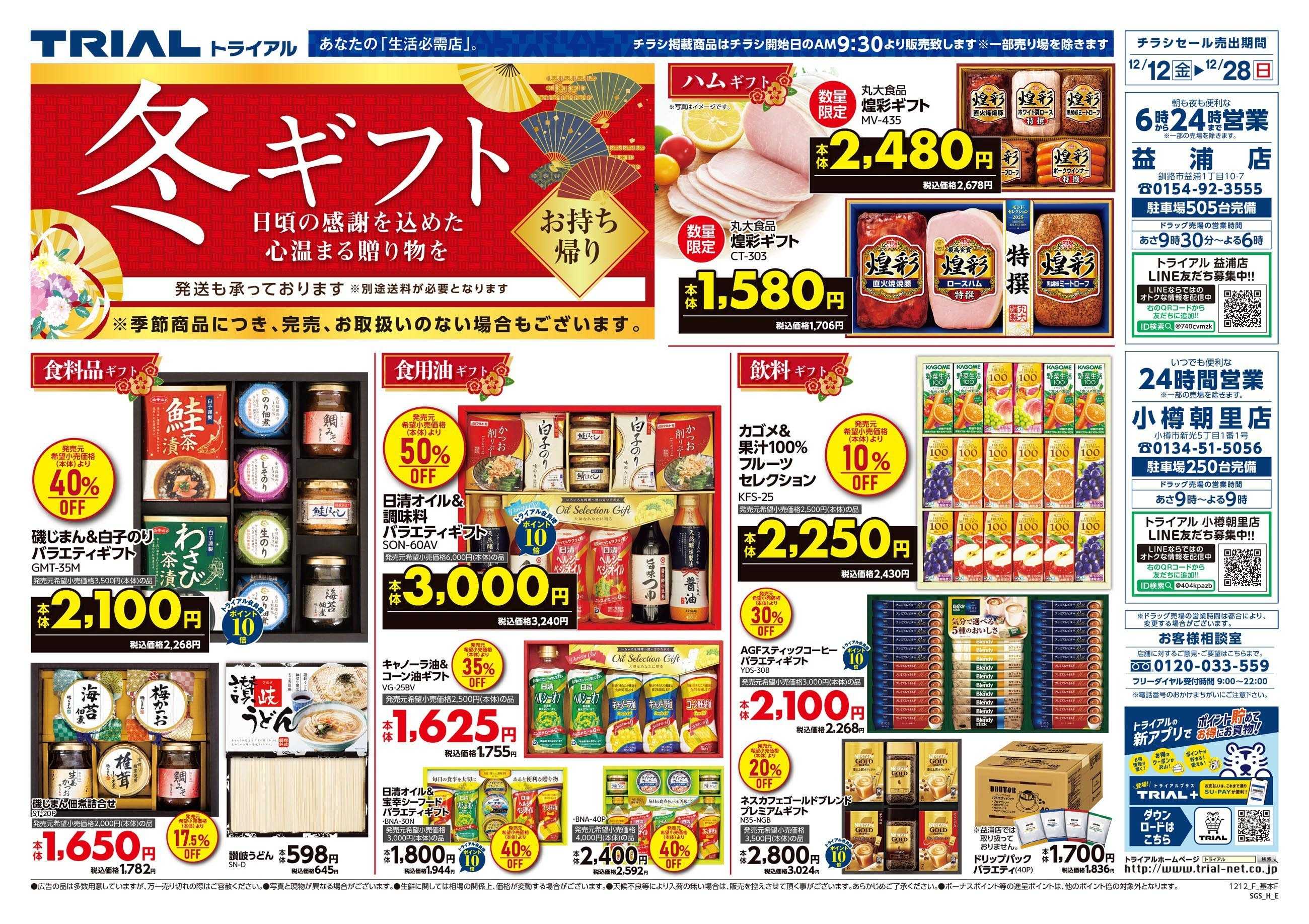 スーパーセンタートライアル 