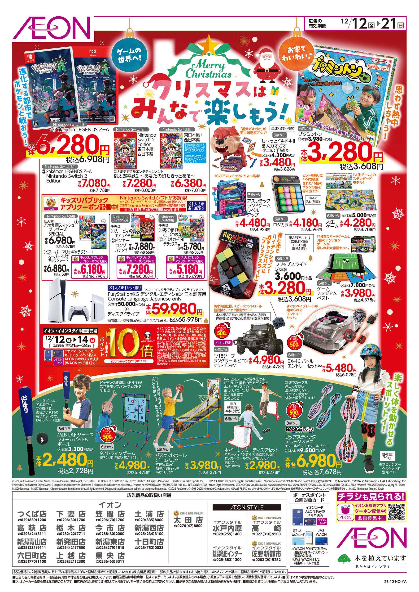 イオン 12/12号　クリスマスはみんなで楽しもう！：裏面