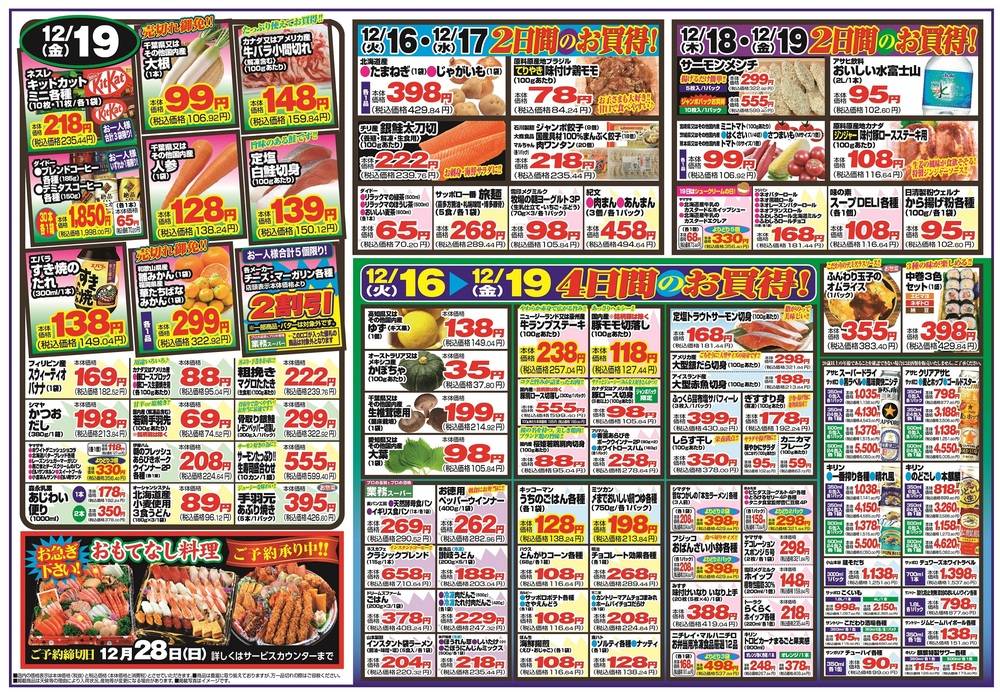 チャレンジャー 燕三条店の最新チラシ・セール情報 | クラシルチラシ