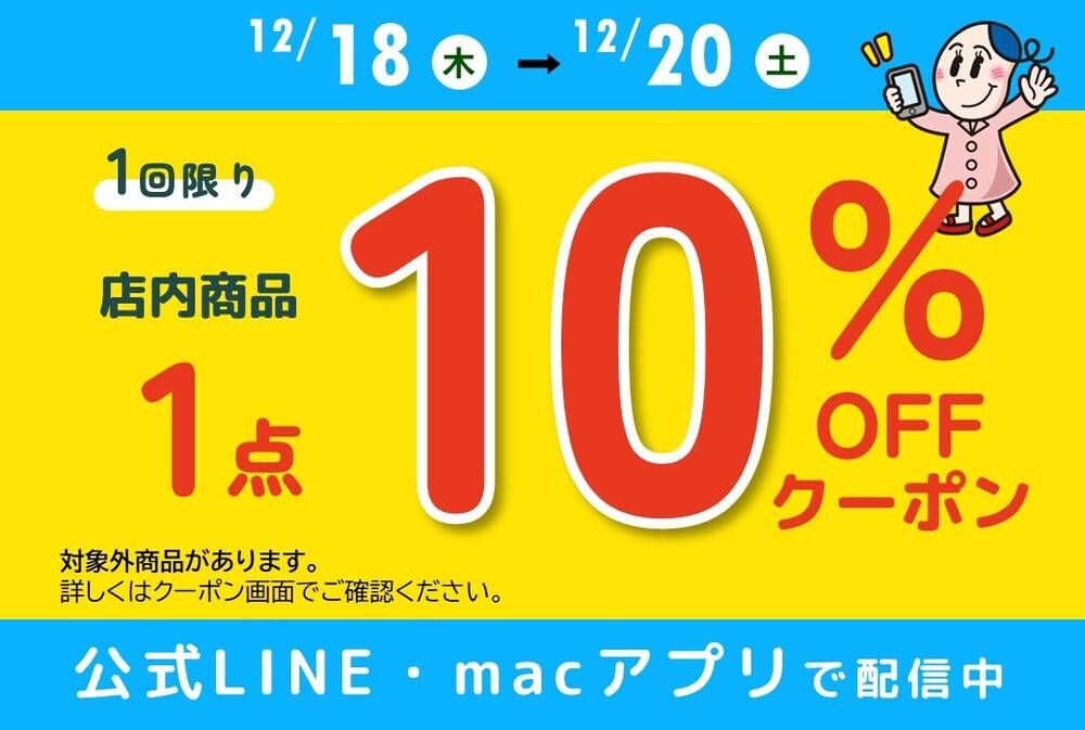 ドラッグストアmac 窪川店の最新チラシ・セール情報 | クラシルチラシ