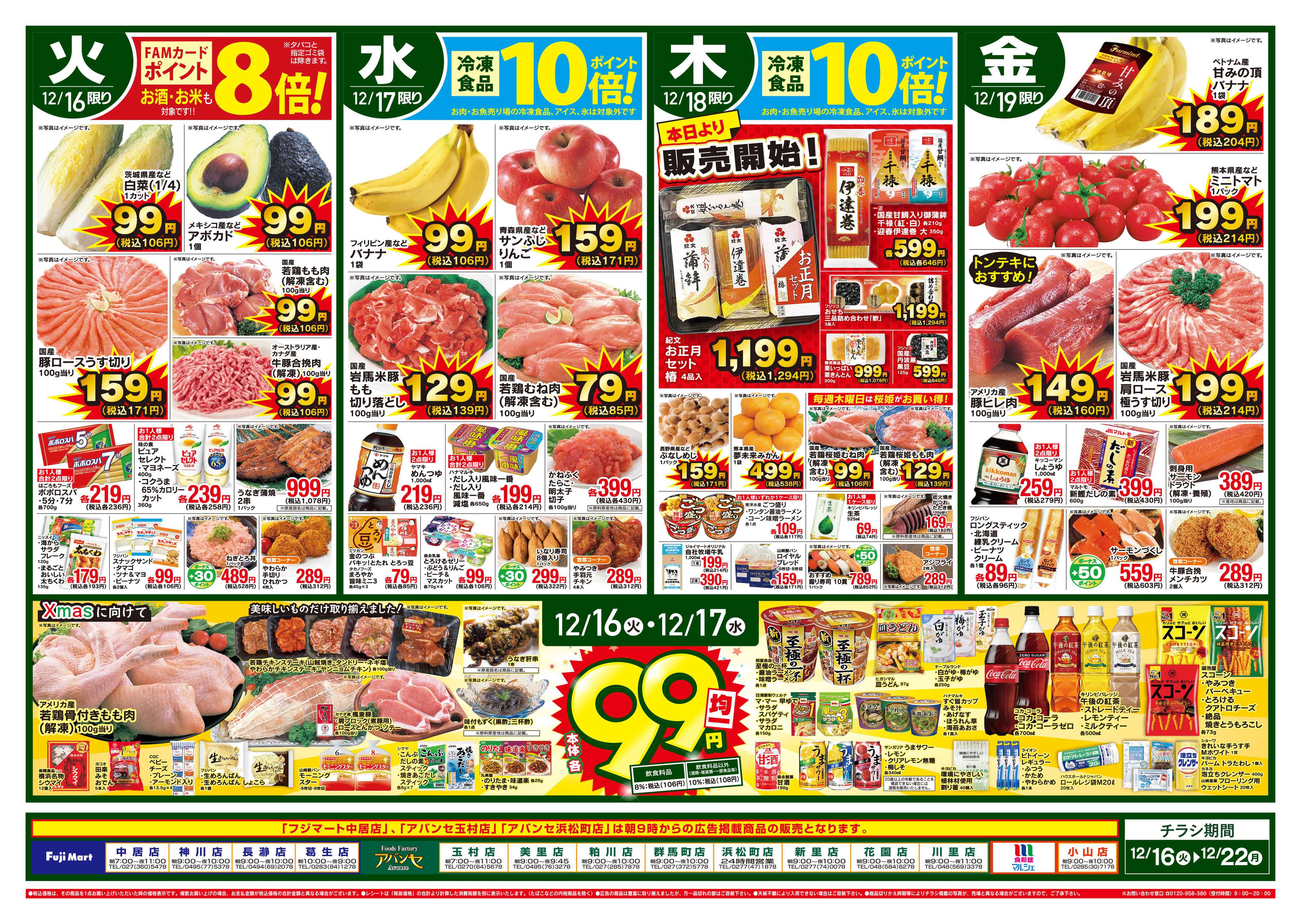 アバンセ 12/16～12/22