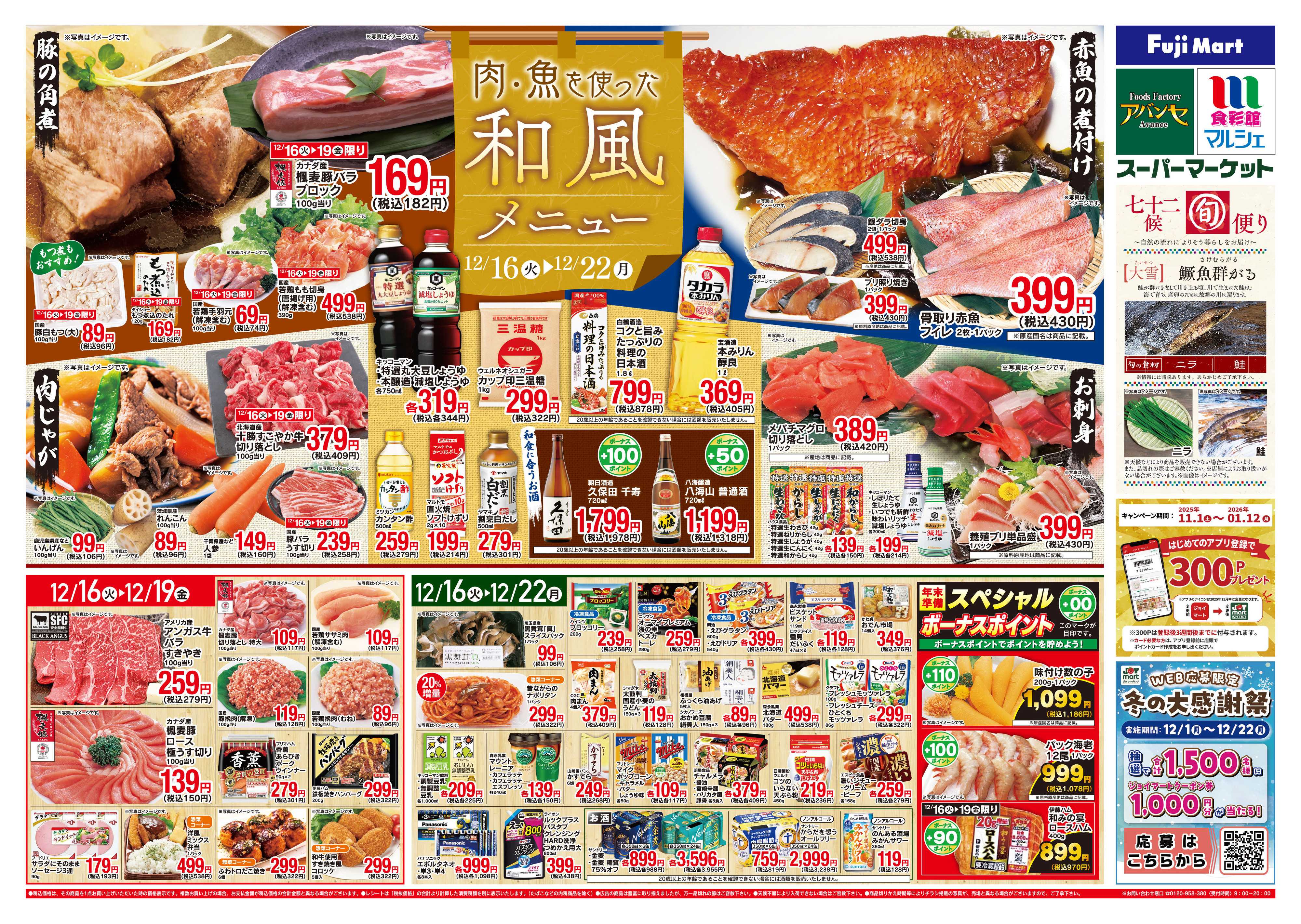 アバンセ 12/16～12/22