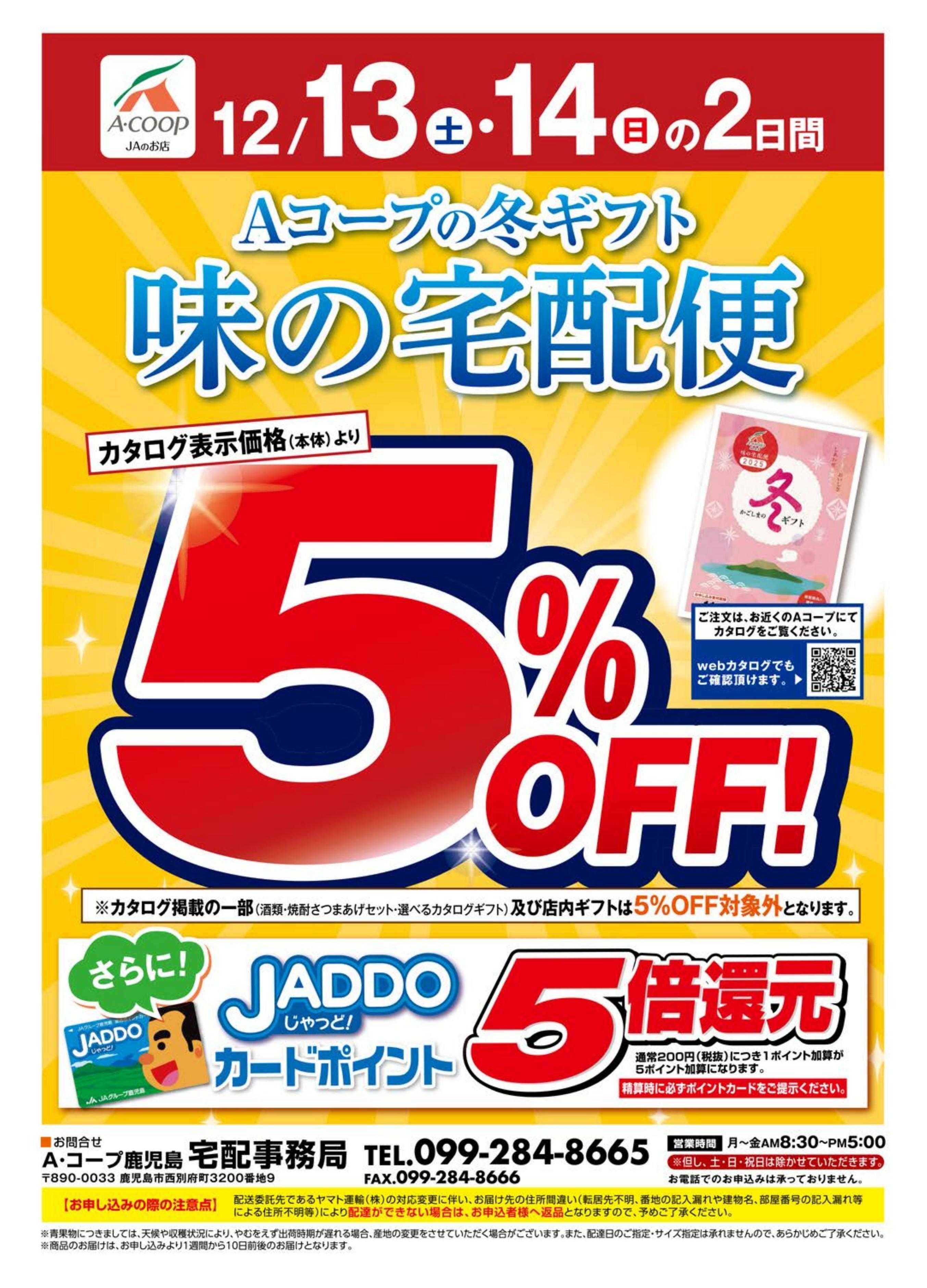 エーコープ鹿児島 