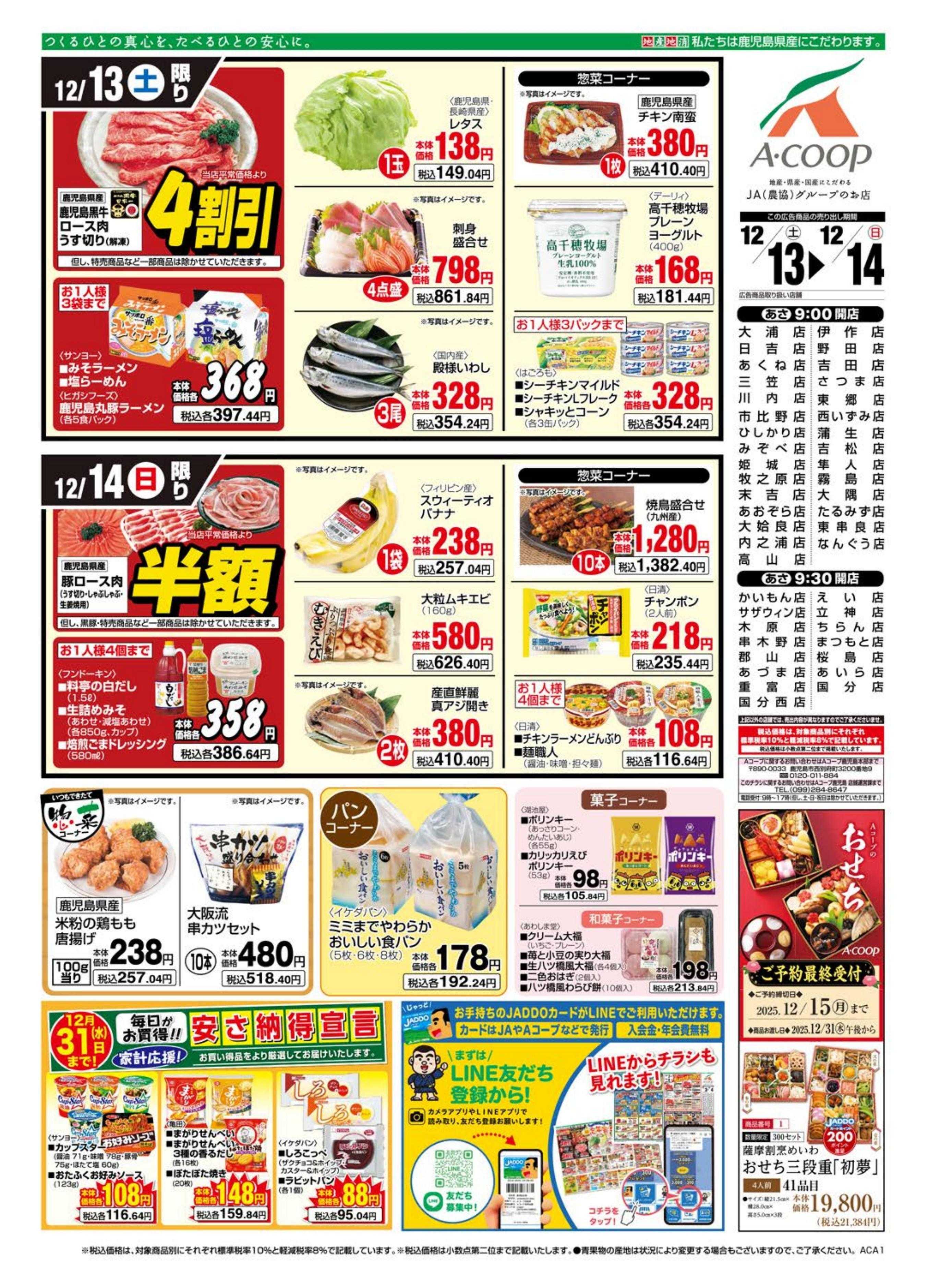 エーコープ鹿児島 