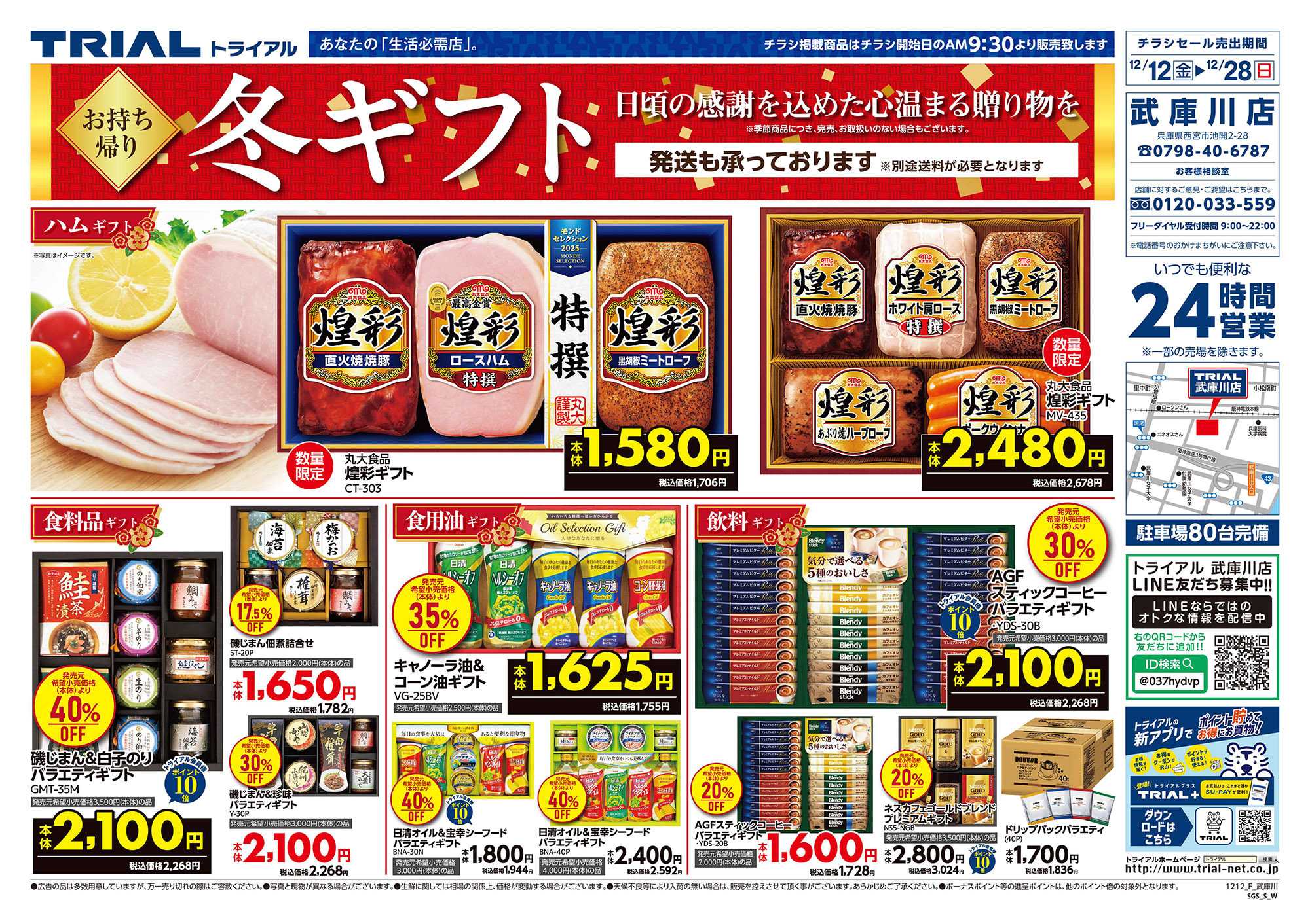 スーパーセンタートライアル 