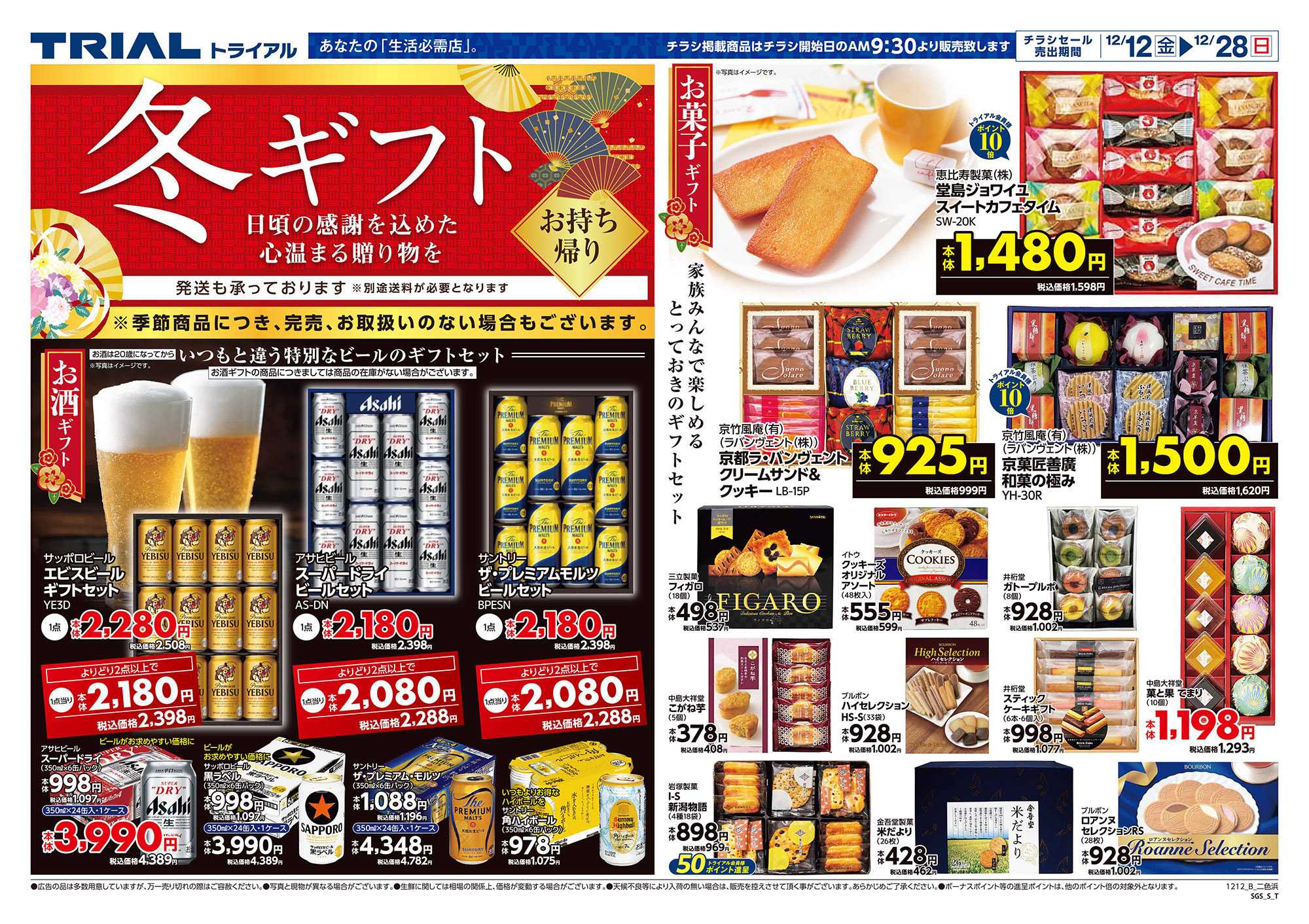 スーパーセンタートライアル 