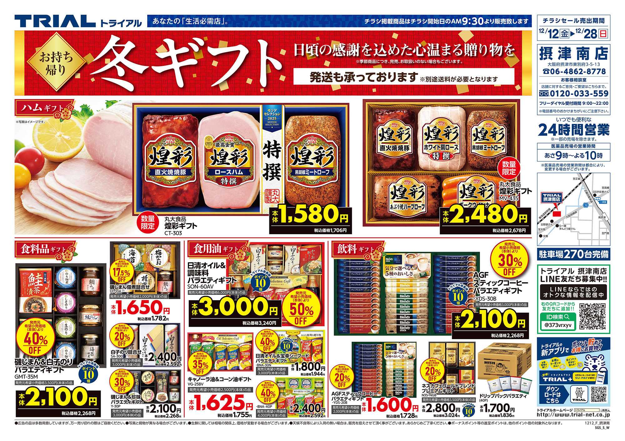 スーパーセンタートライアル 