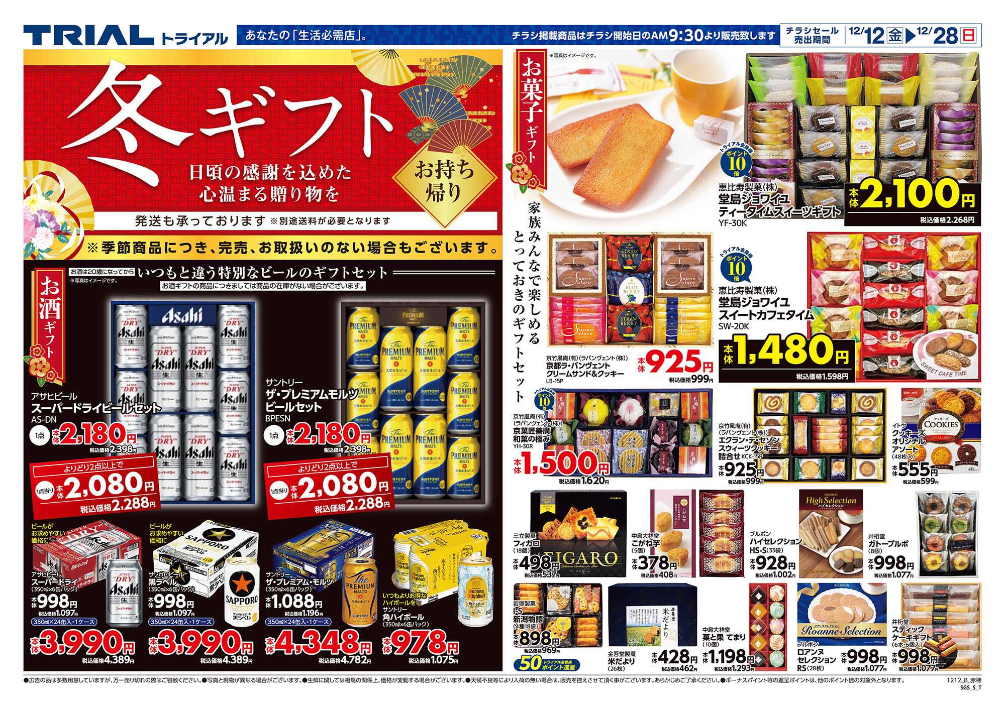 スーパーセンタートライアル 