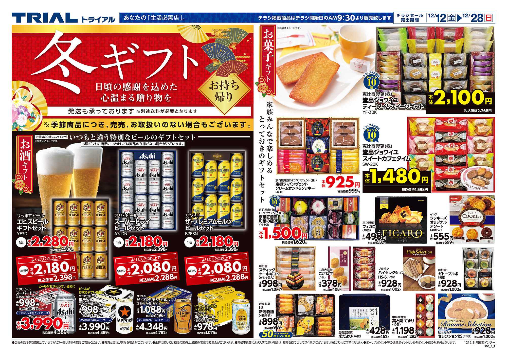 スーパーセンタートライアル 