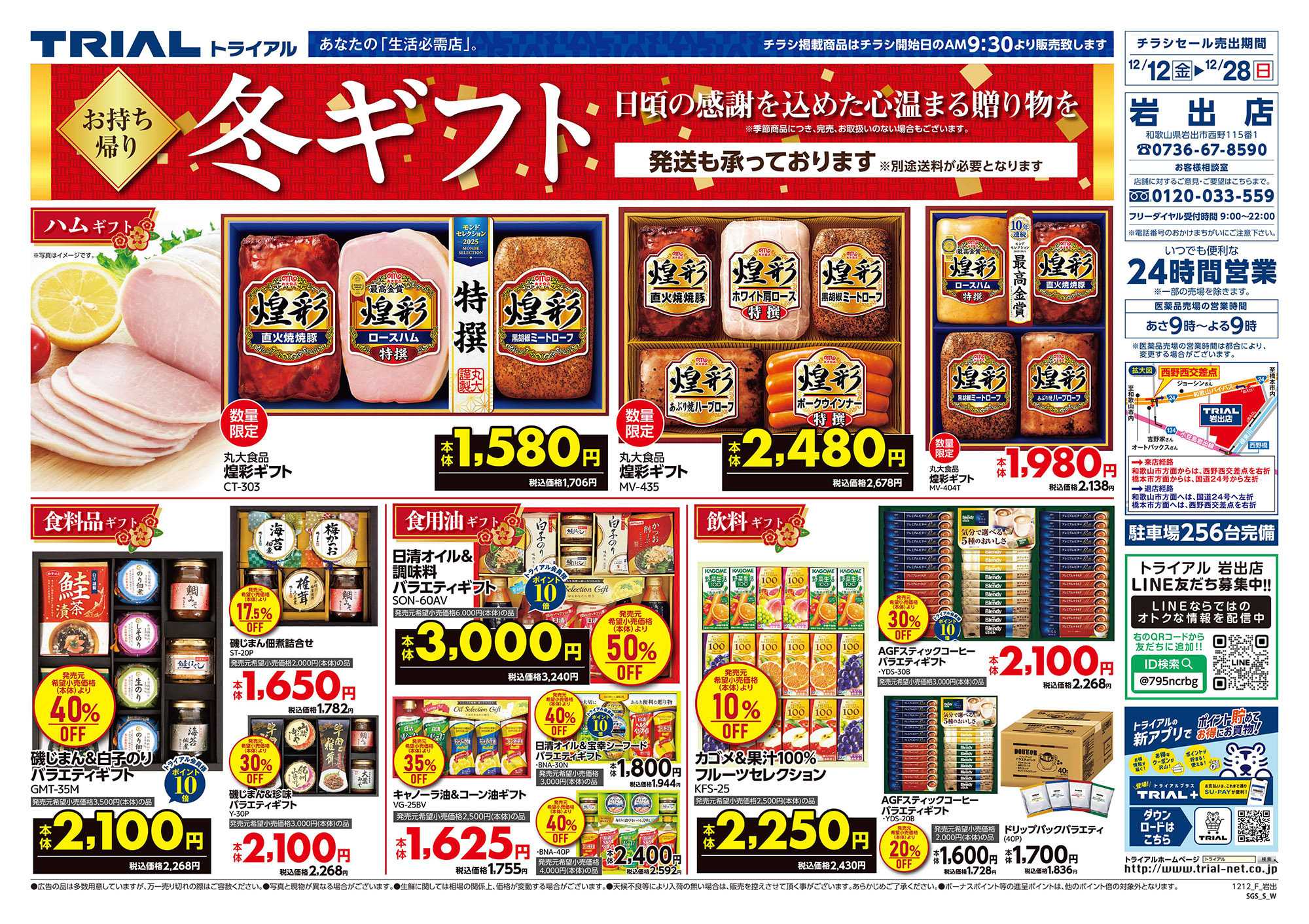 スーパーセンタートライアル 