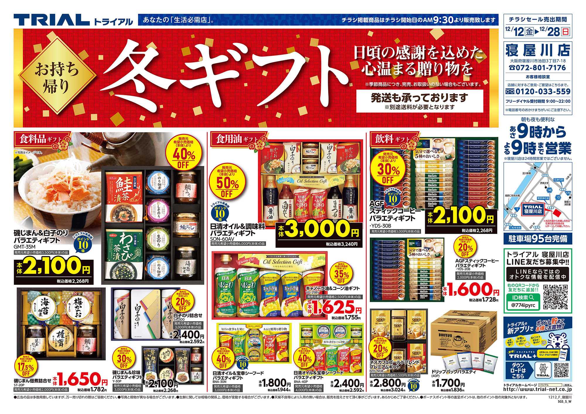 ディスカウントストアトライアル 