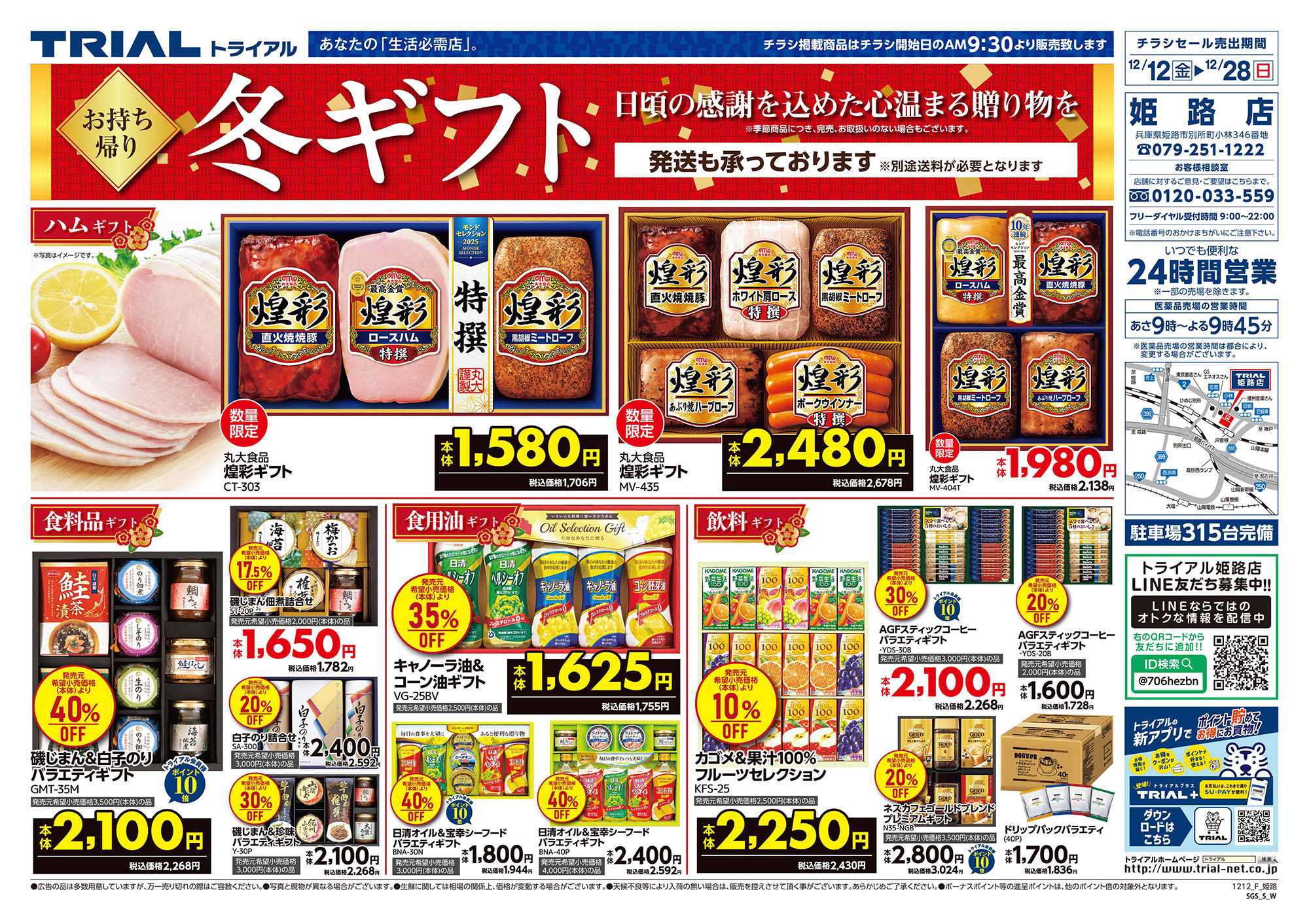 スーパーセンタートライアル 