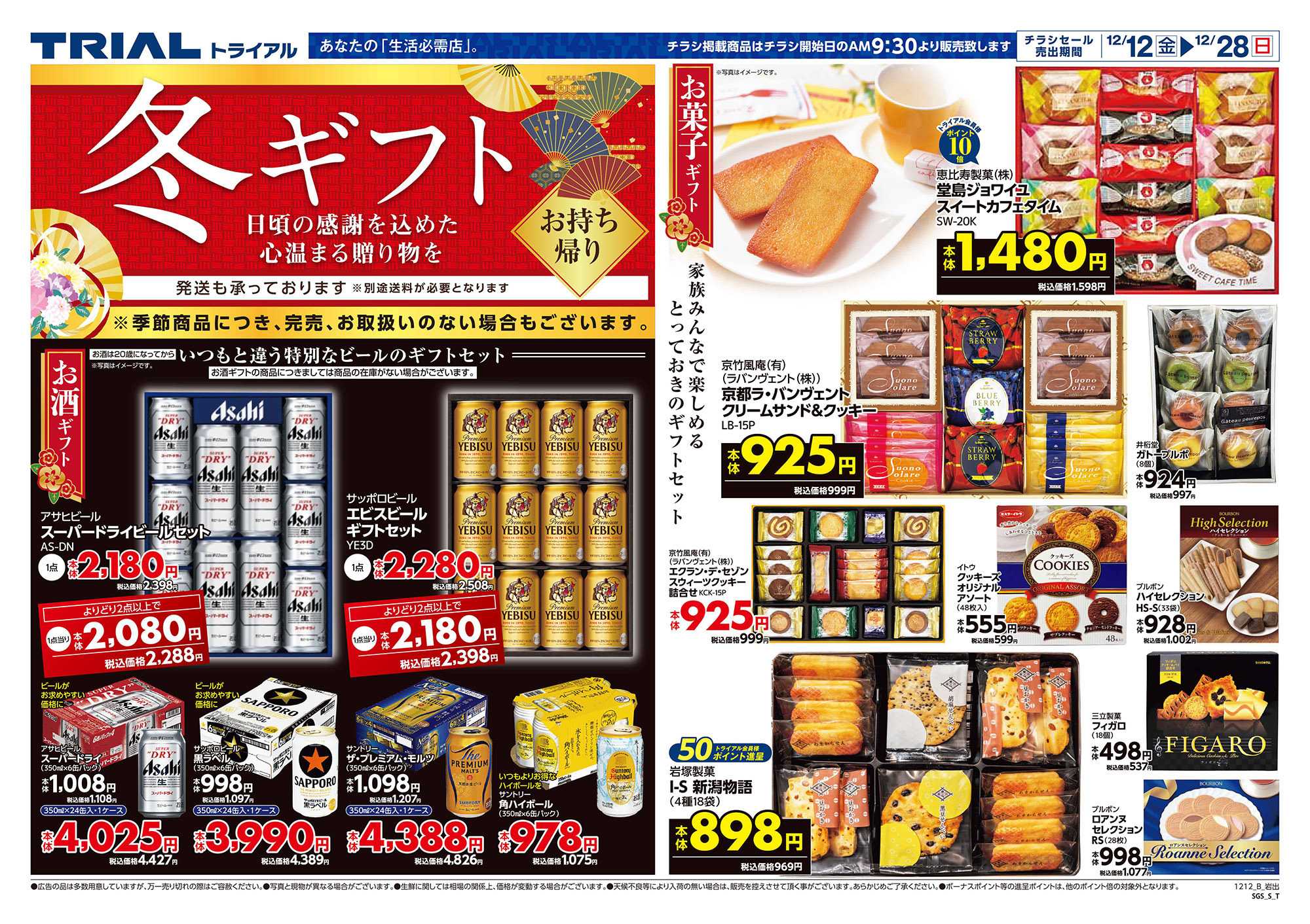 スーパーセンタートライアル 