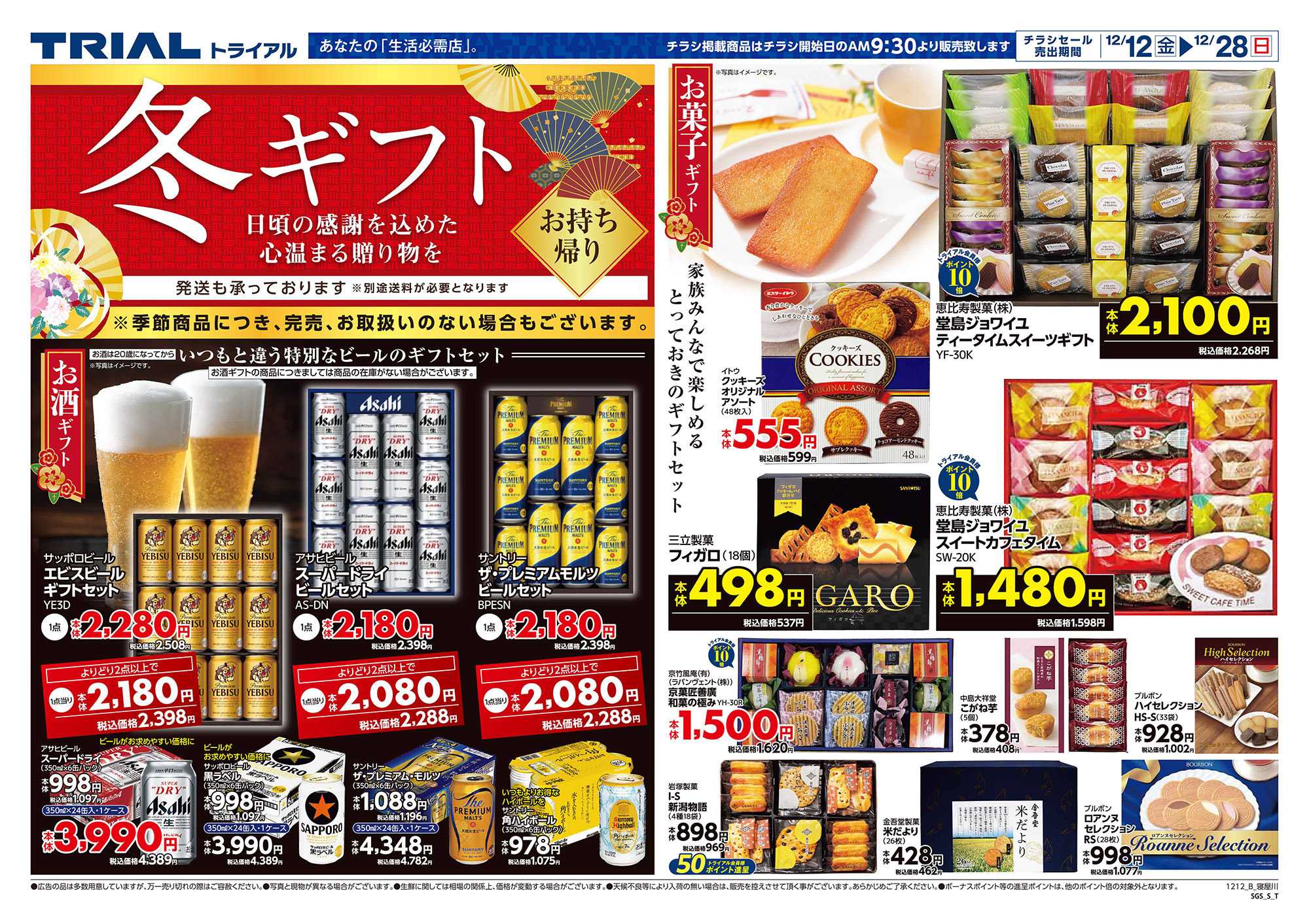 ディスカウントストアトライアル 