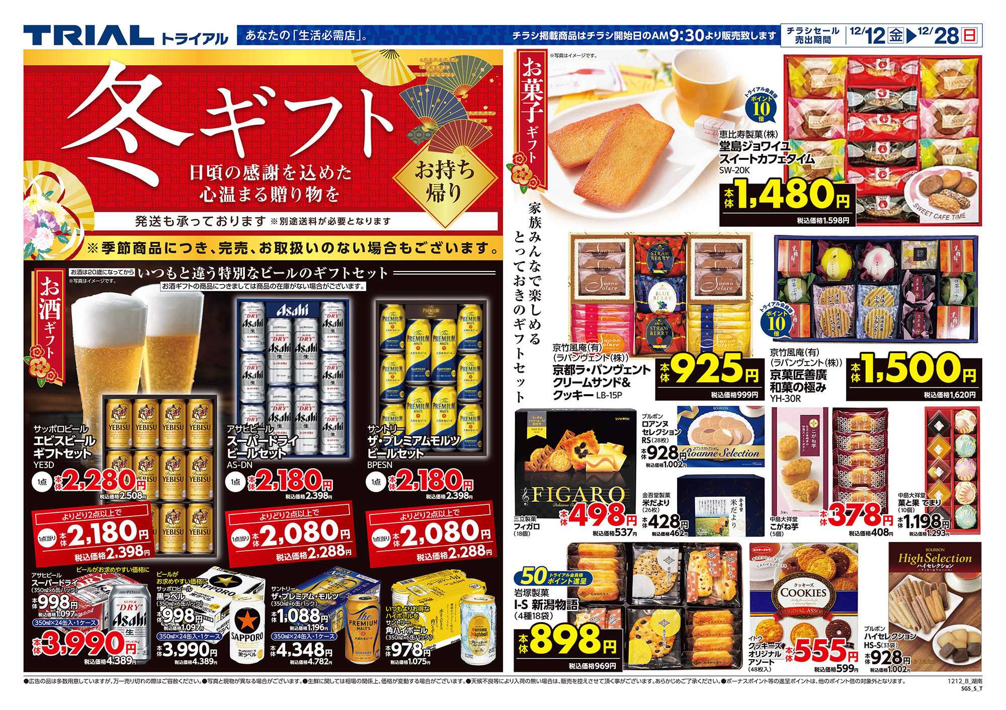 スーパーセンタートライアル 