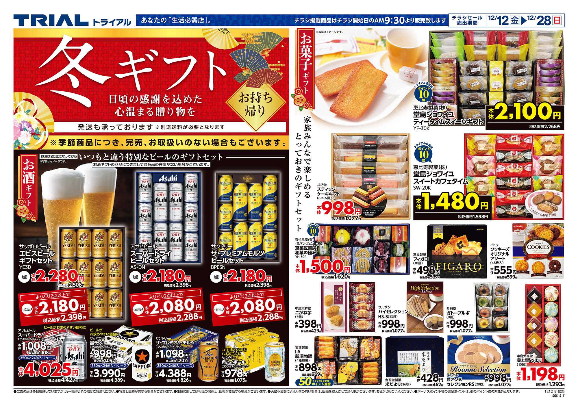 スーパーセンタートライアル 