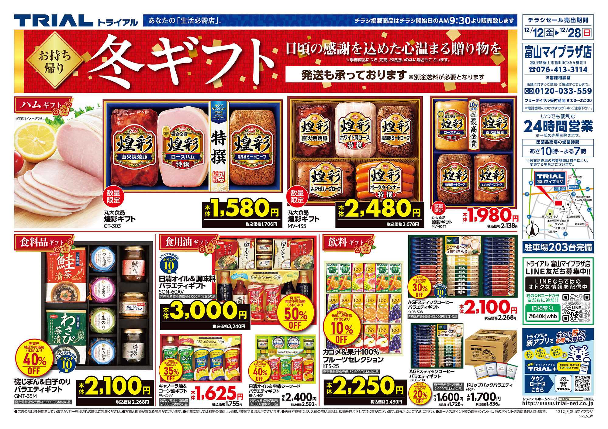 スーパーセンタートライアル 