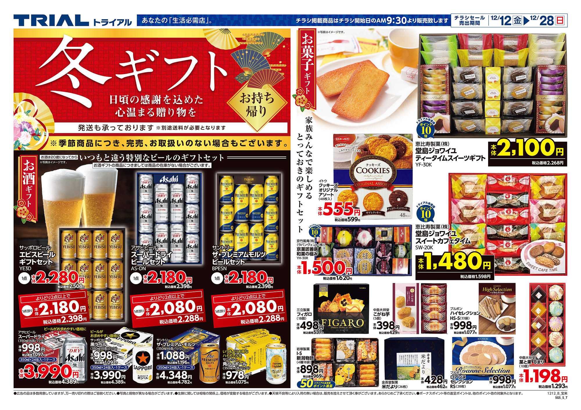 スーパーセンタートライアル 