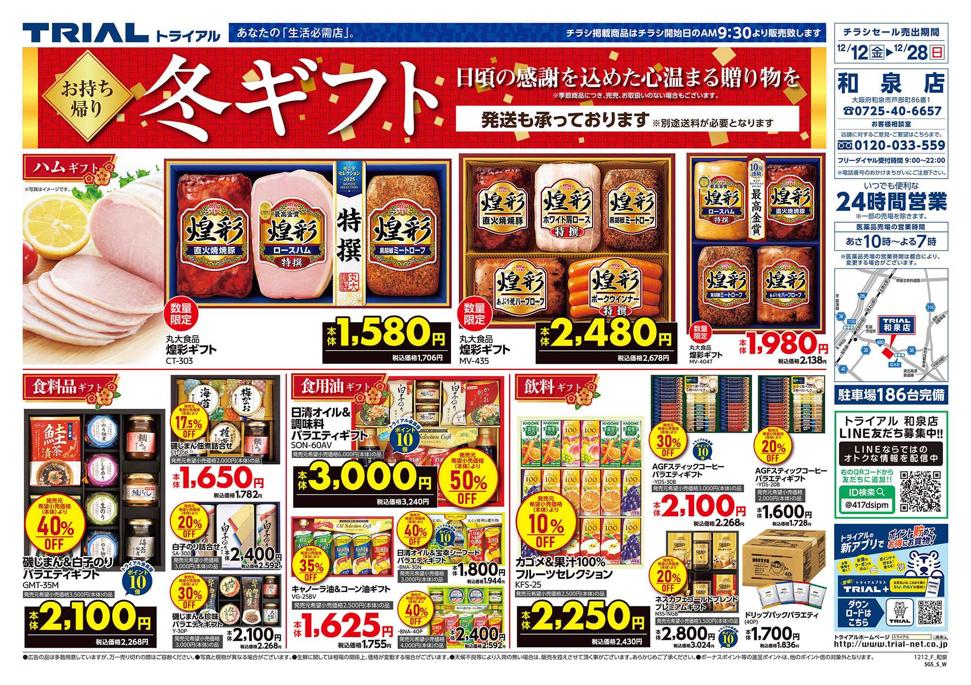 スーパーセンタートライアル 