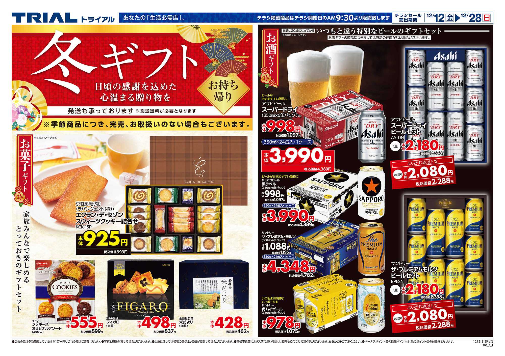 スーパーセンタートライアル 