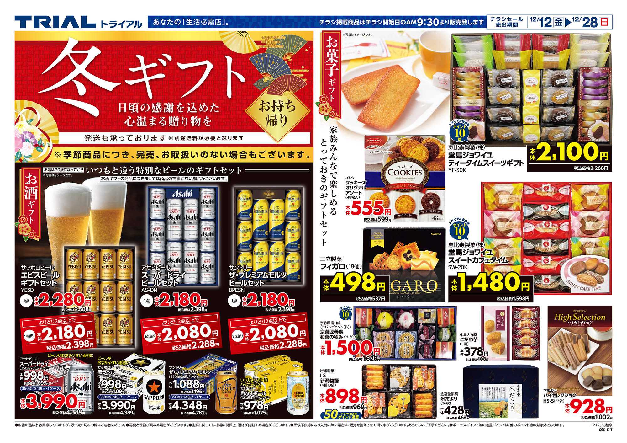 スーパーセンタートライアル 