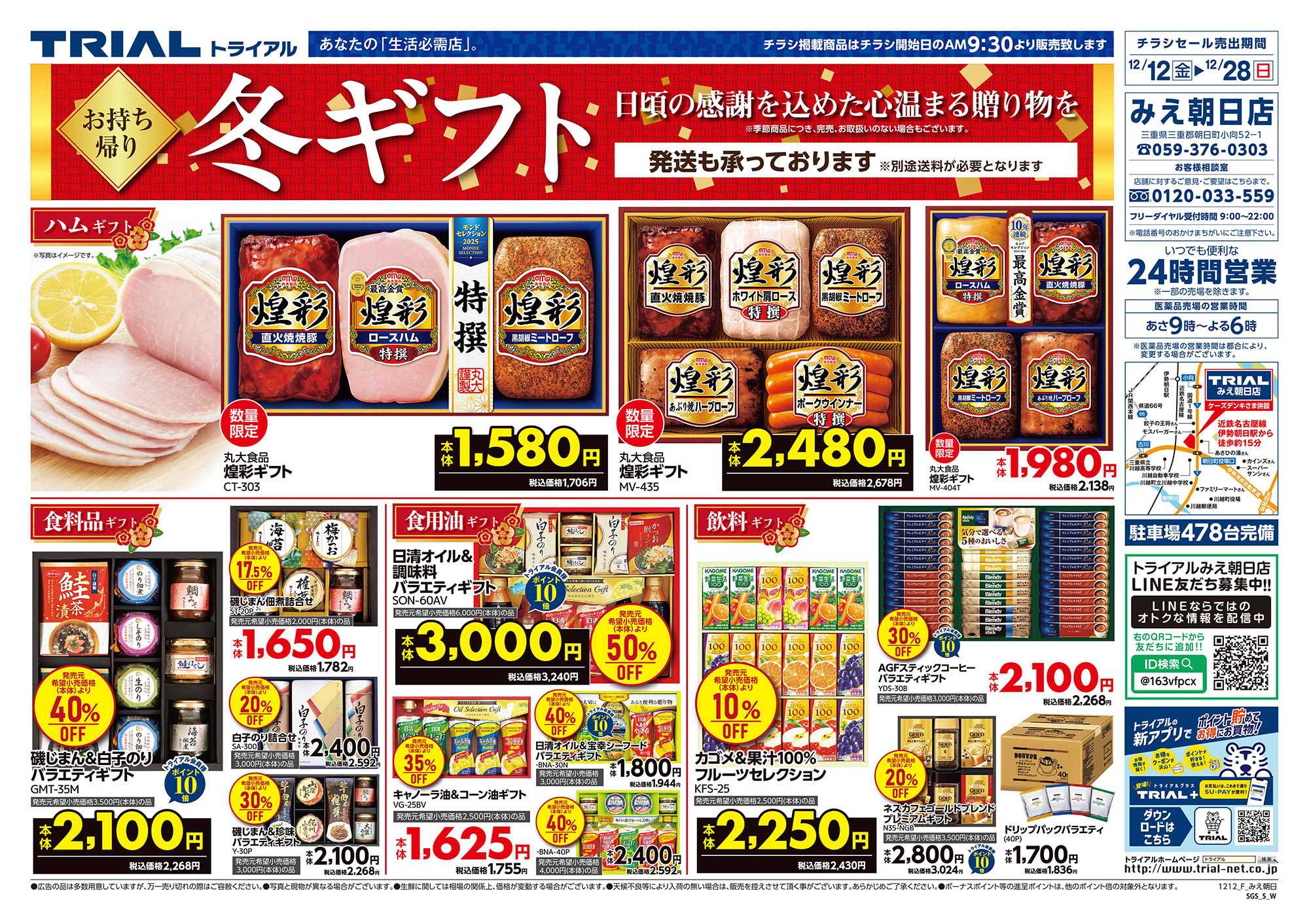 スーパーセンタートライアル 