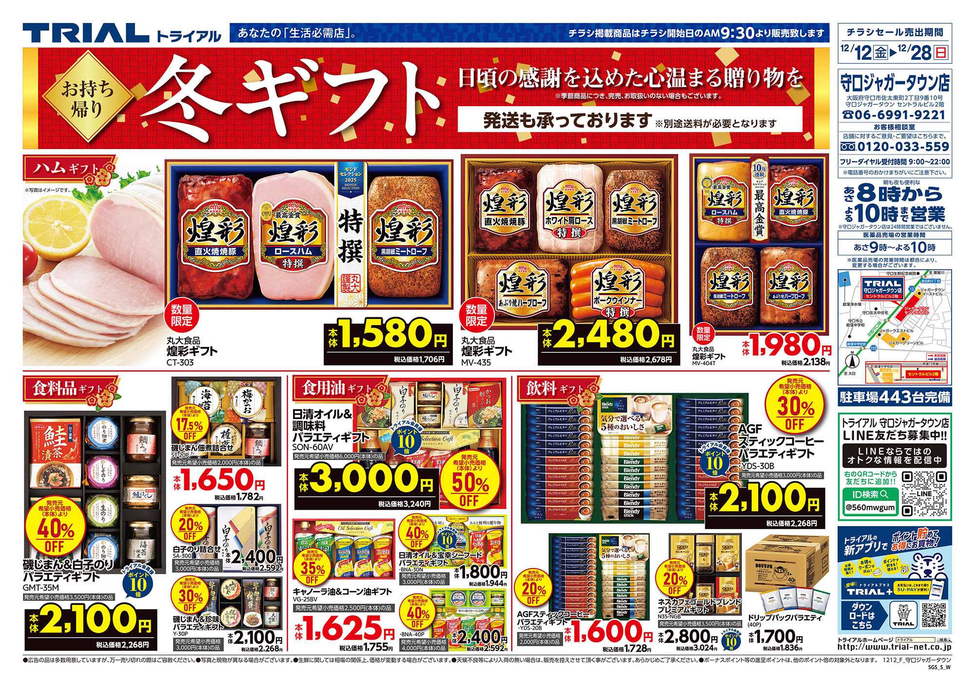 スーパーセンタートライアル 