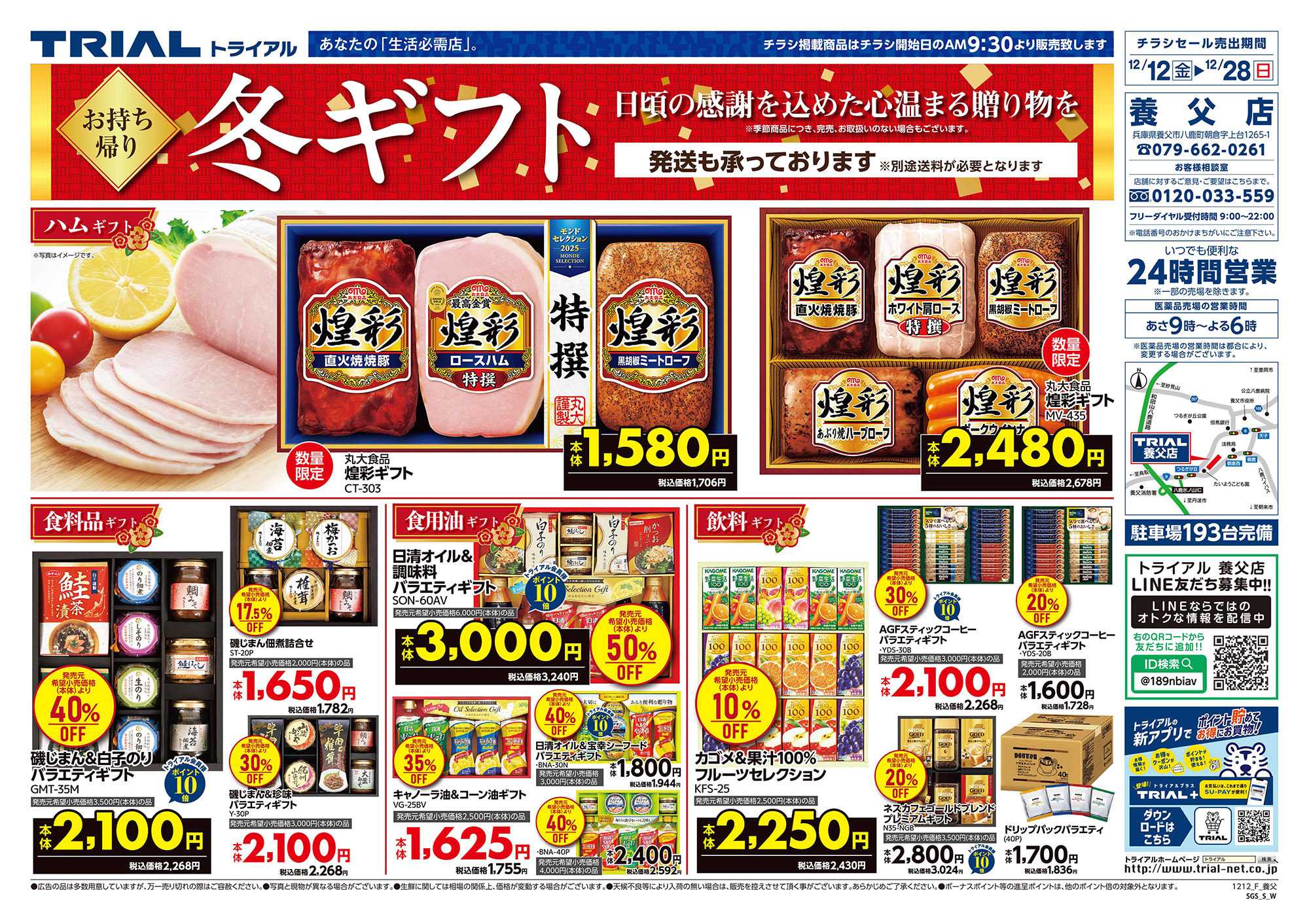 スーパーセンタートライアル 