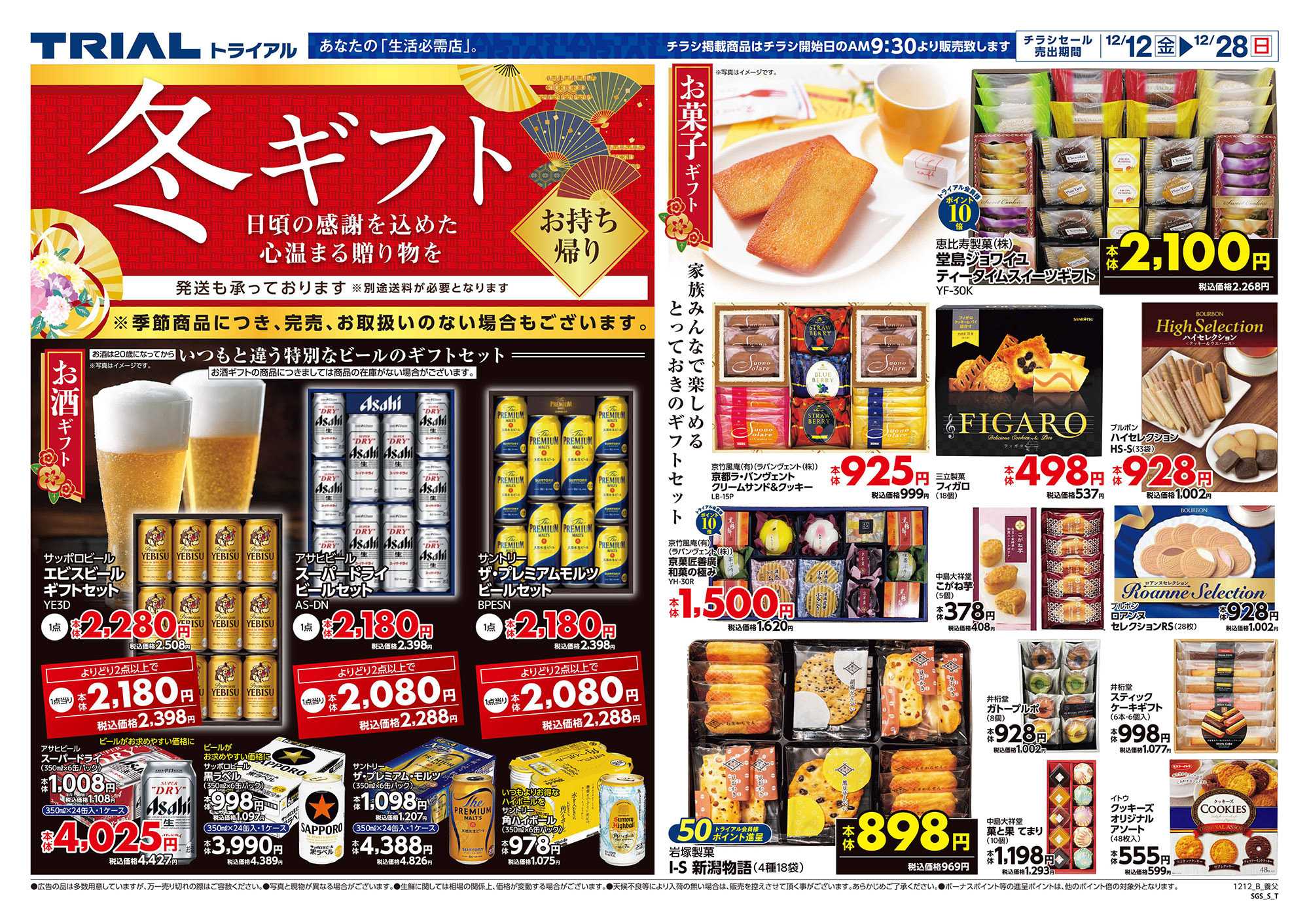 スーパーセンタートライアル 