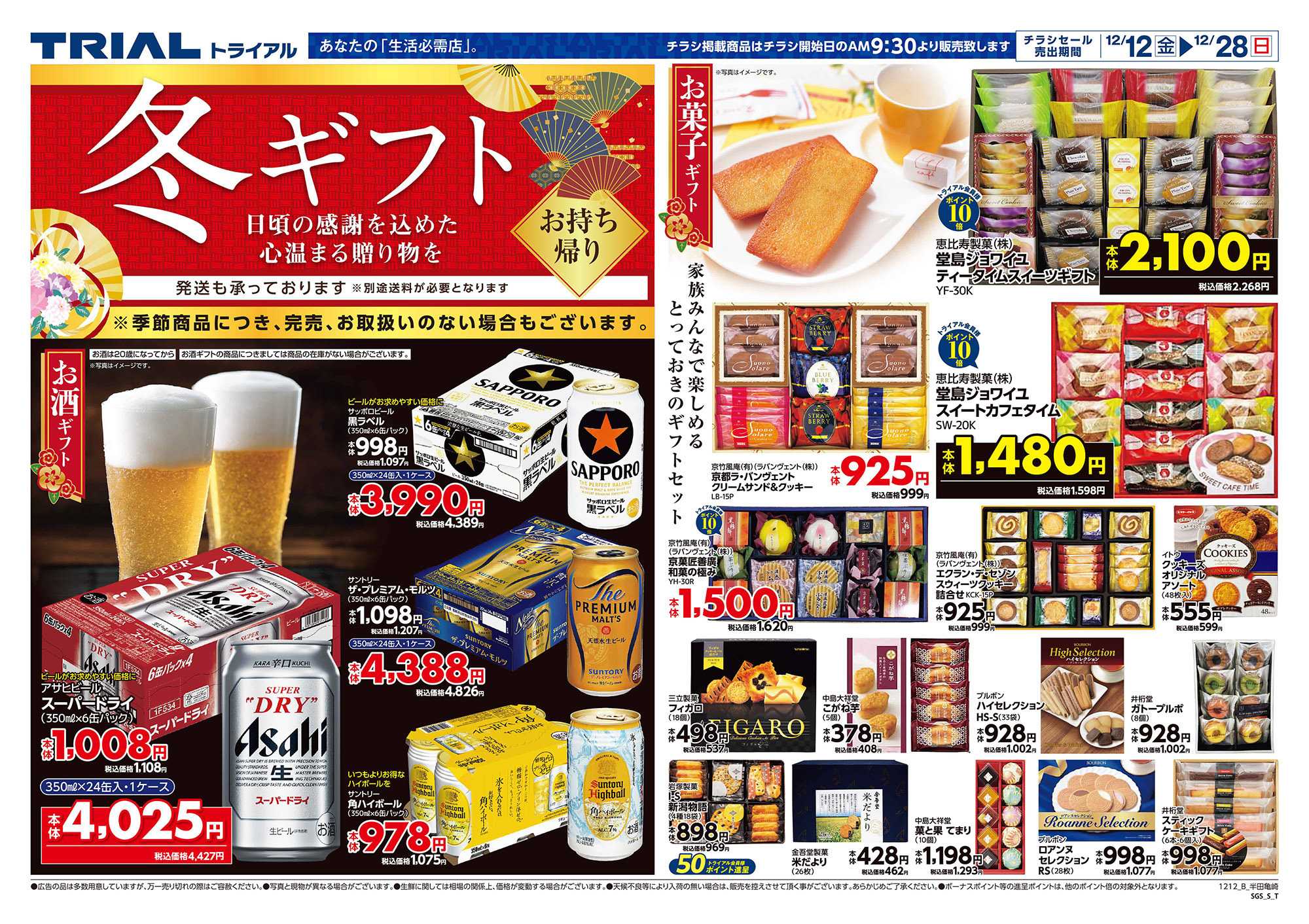 スーパーセンタートライアル 