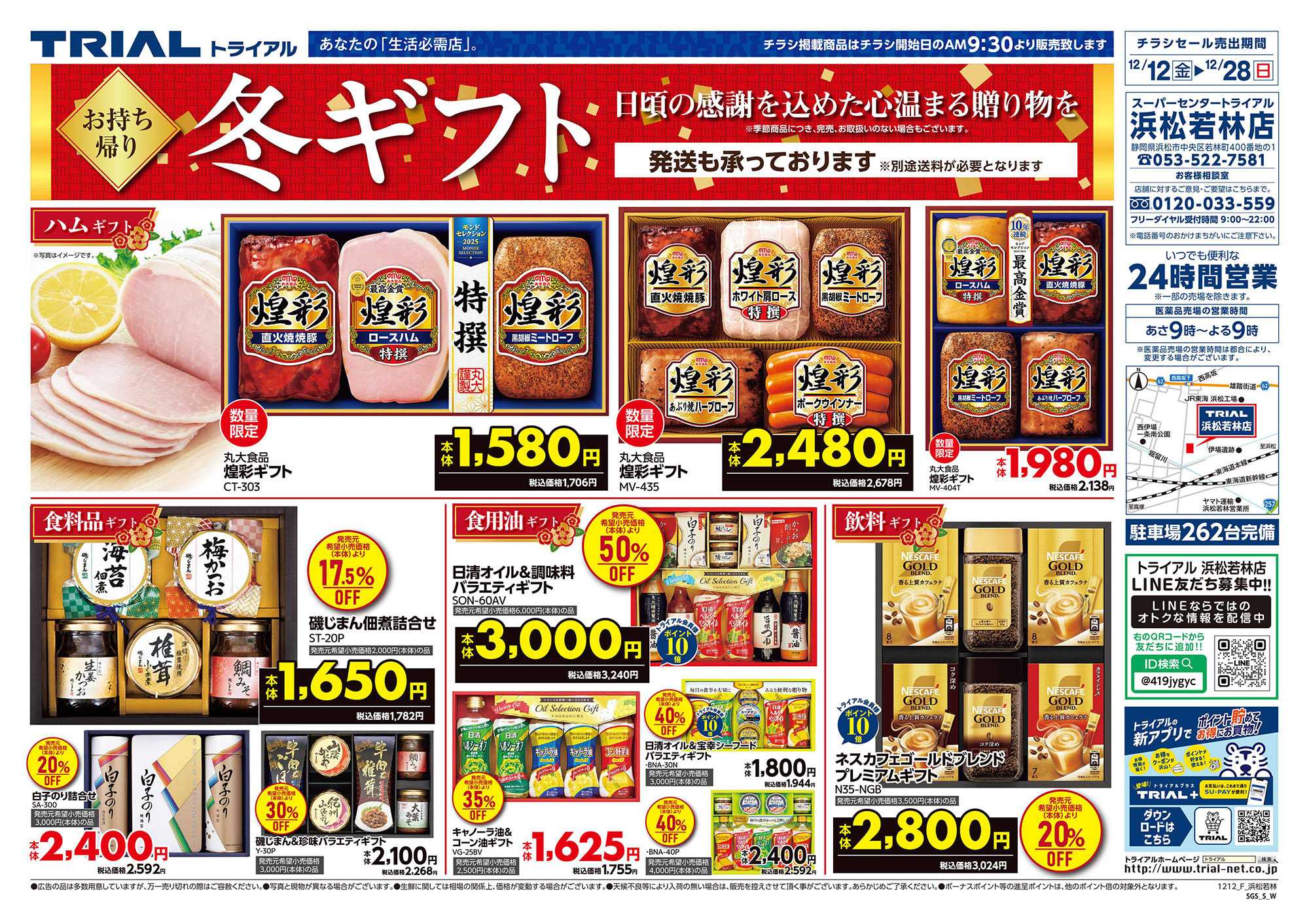 スーパーセンタートライアル 