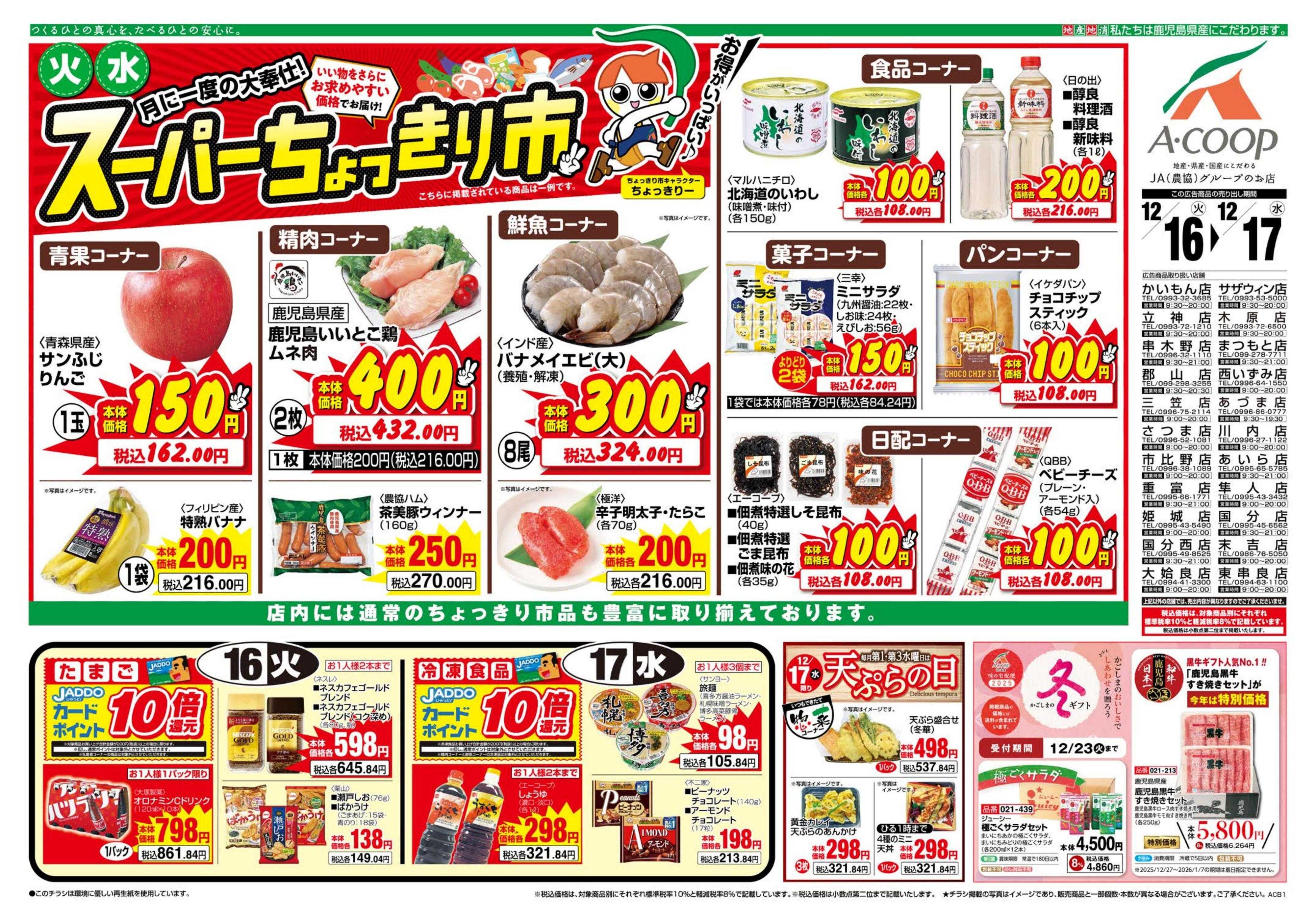 エーコープ鹿児島 