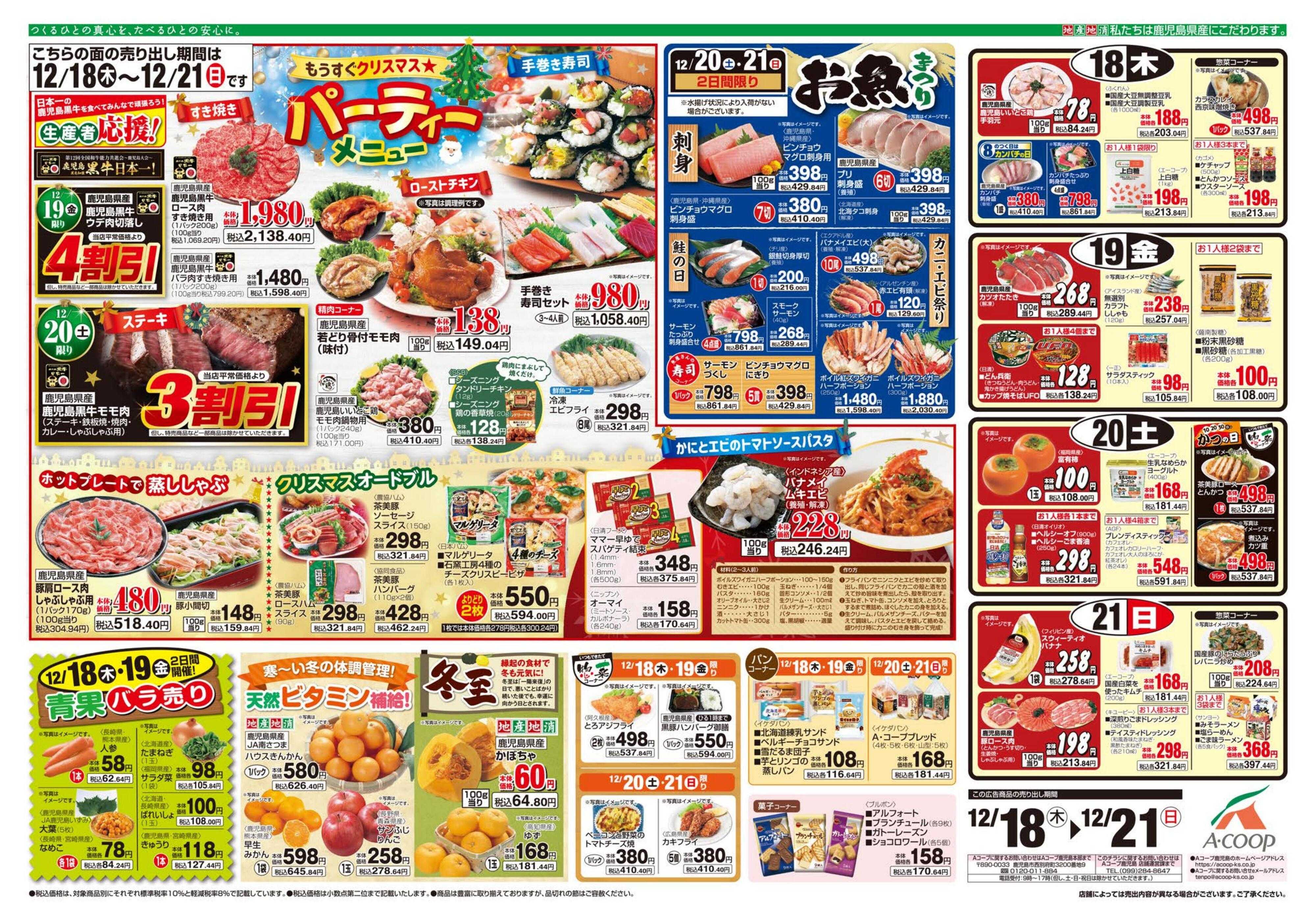 エーコープ鹿児島 