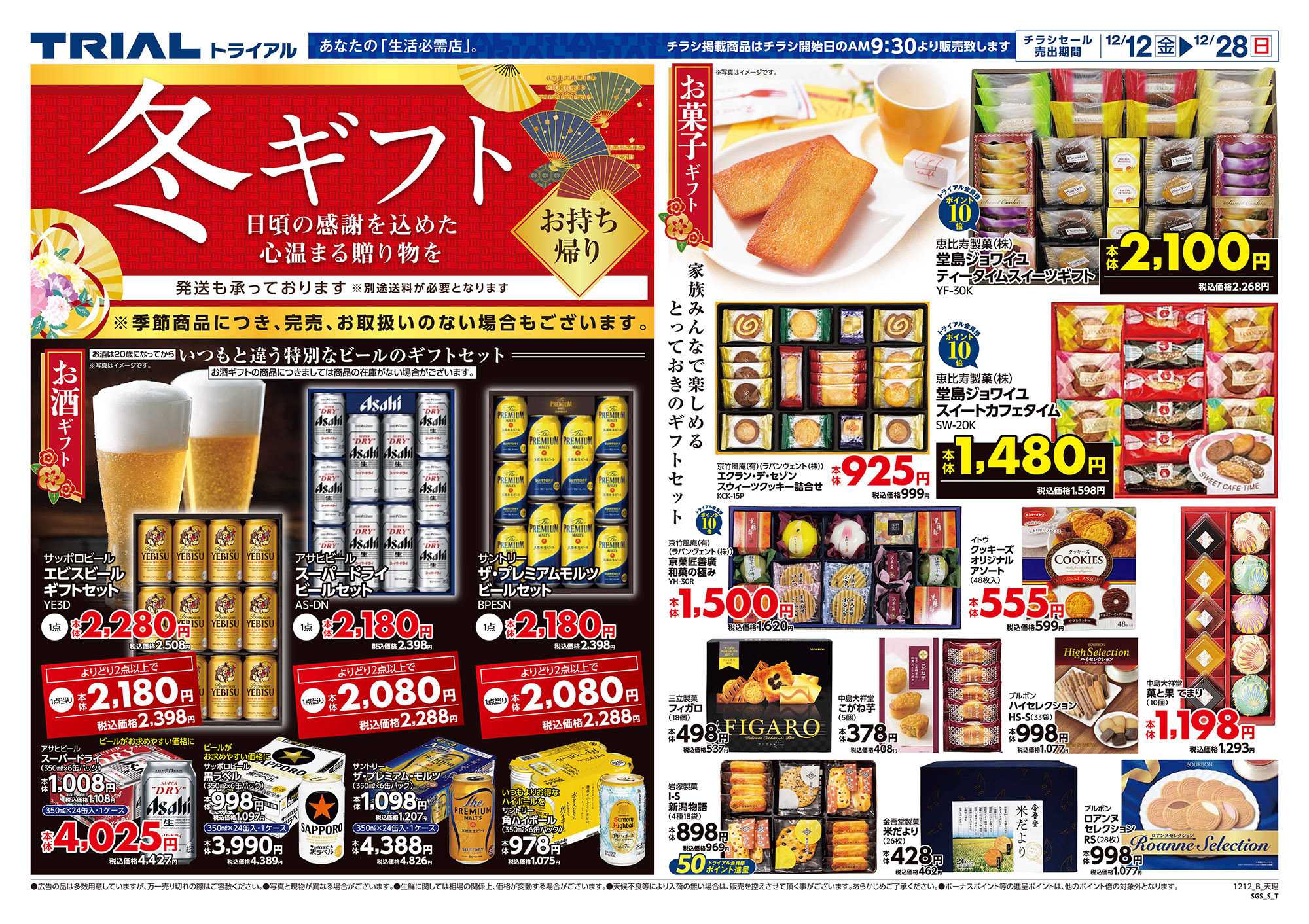 スーパーセンタートライアル 