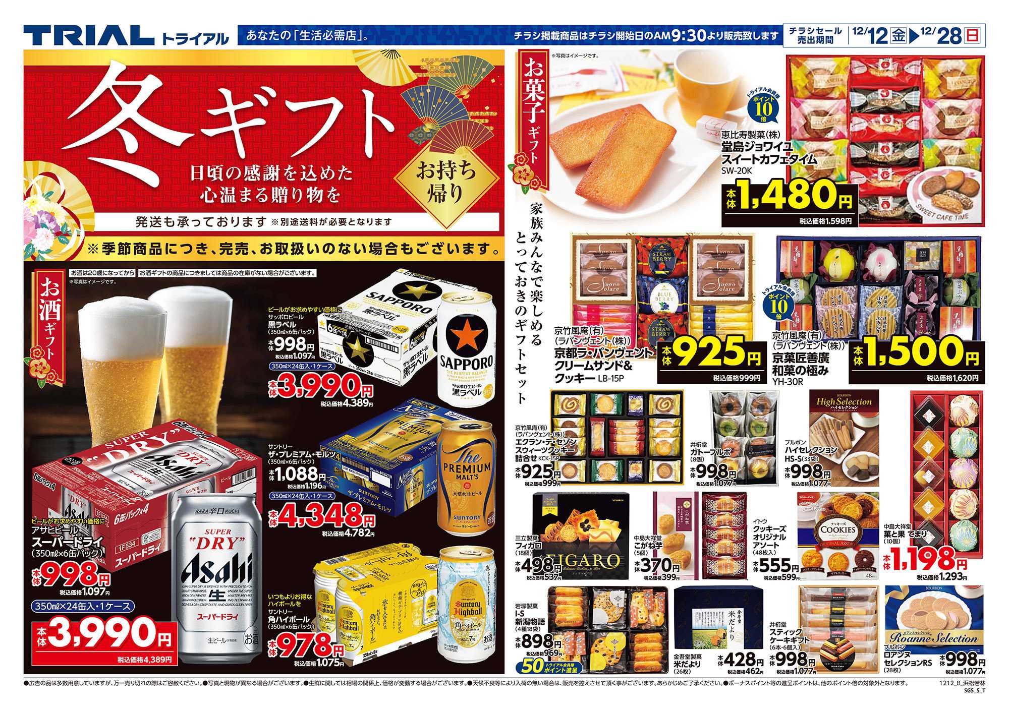 スーパーセンタートライアル 