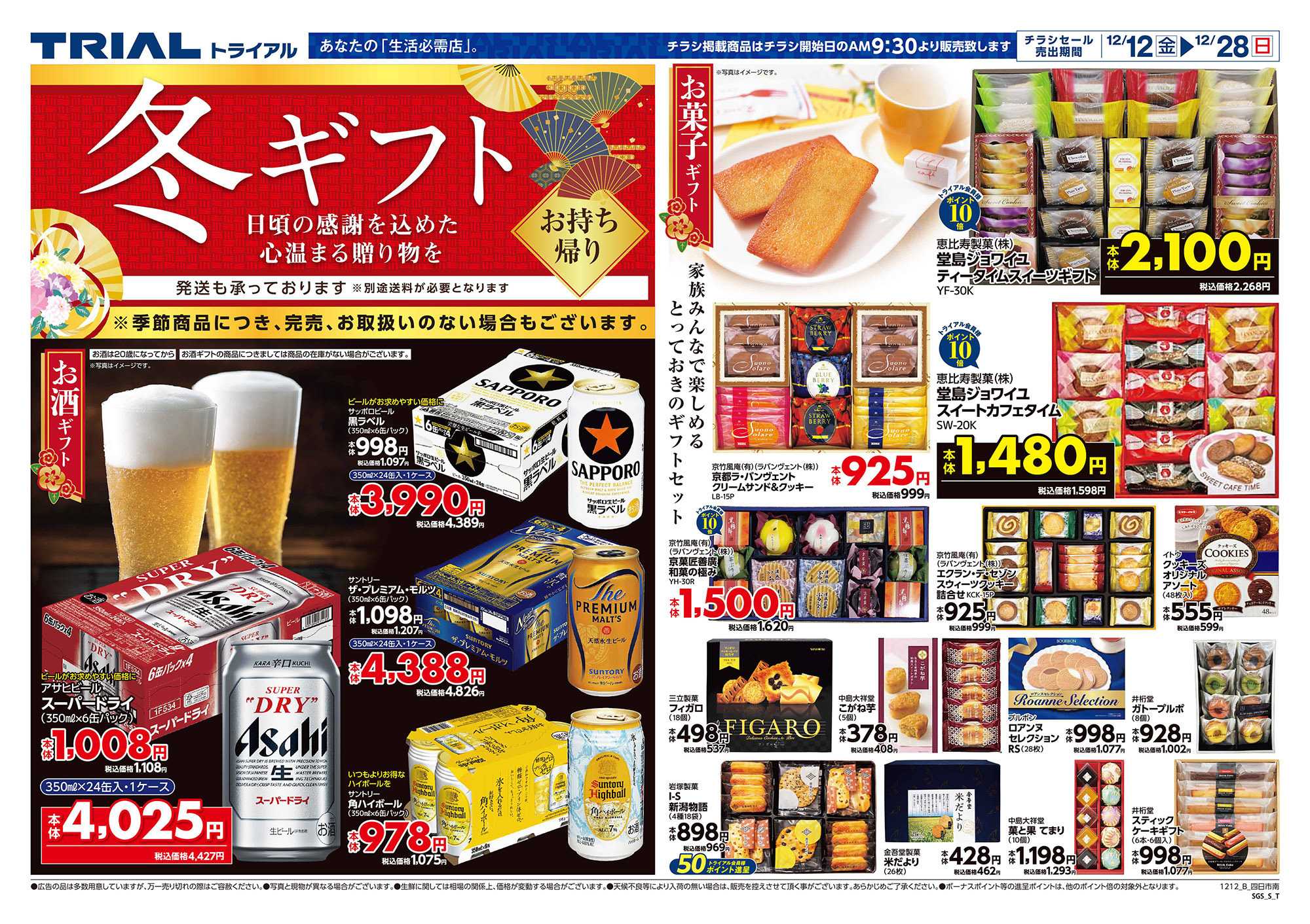 スーパーセンタートライアル 