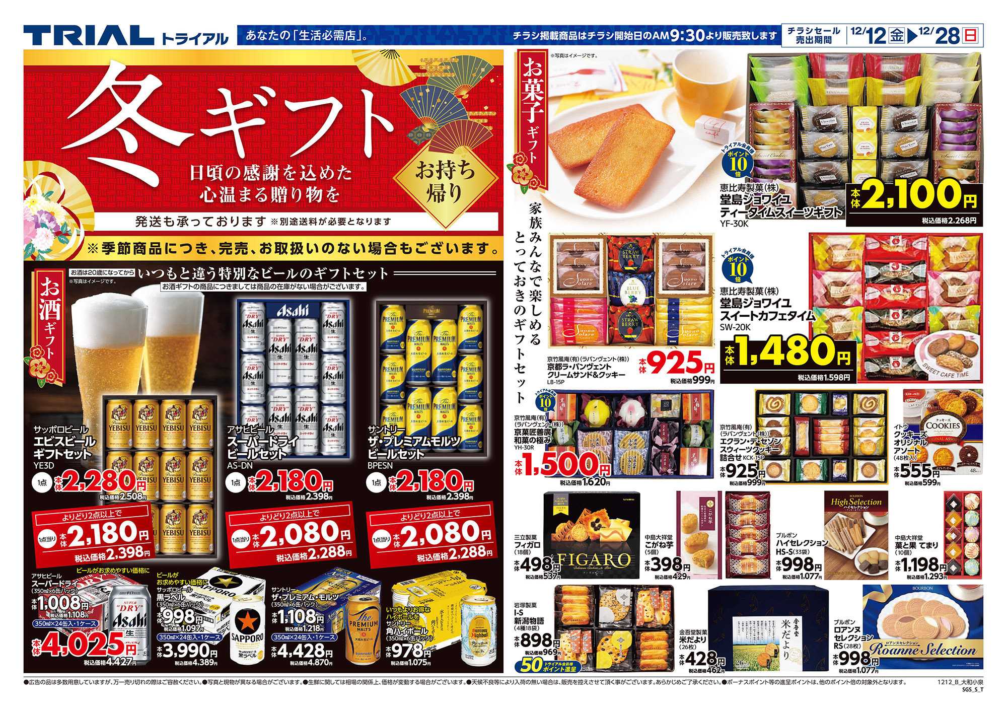 スーパーセンタートライアル 