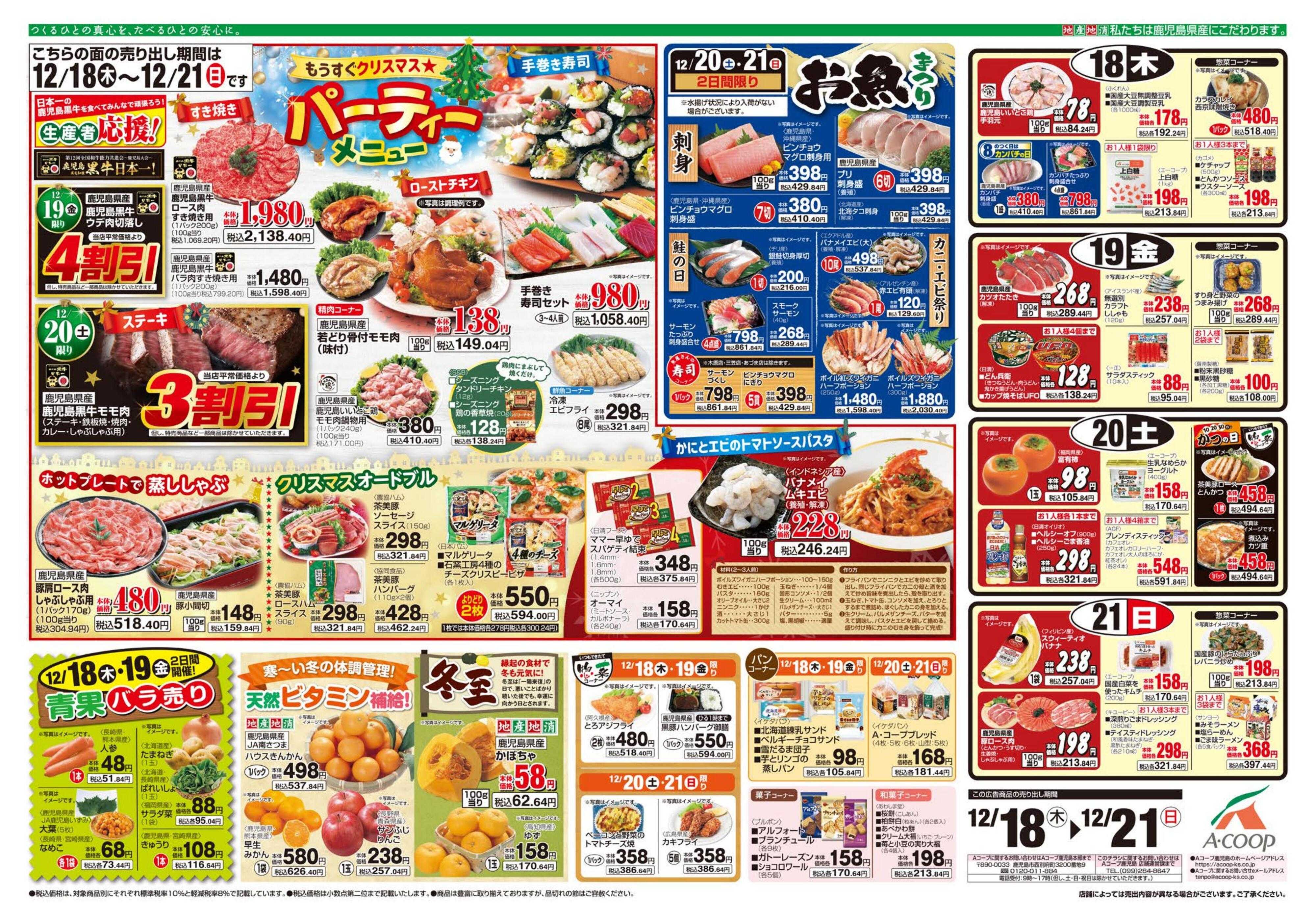 エーコープ鹿児島 