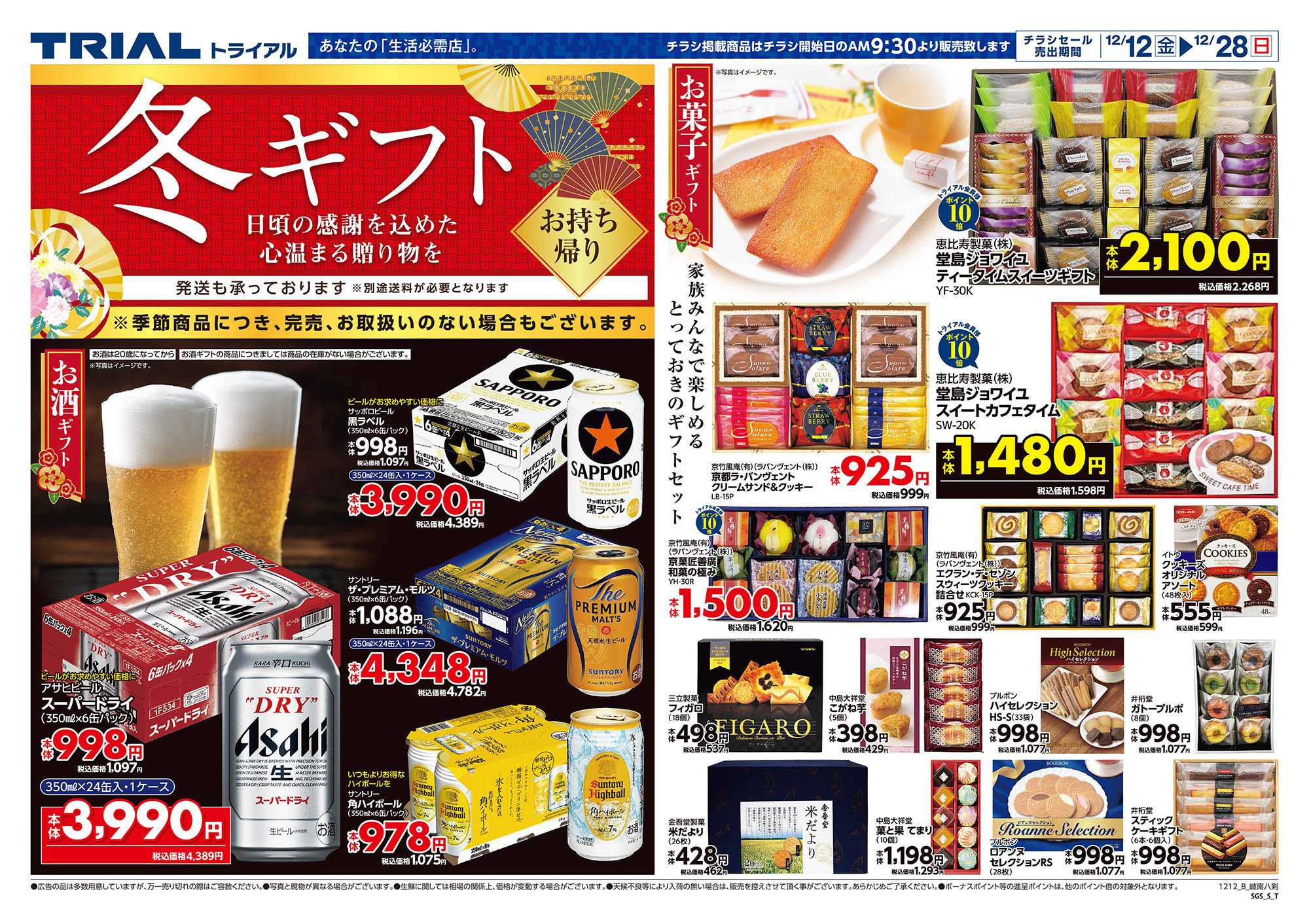 スーパーセンタートライアル 