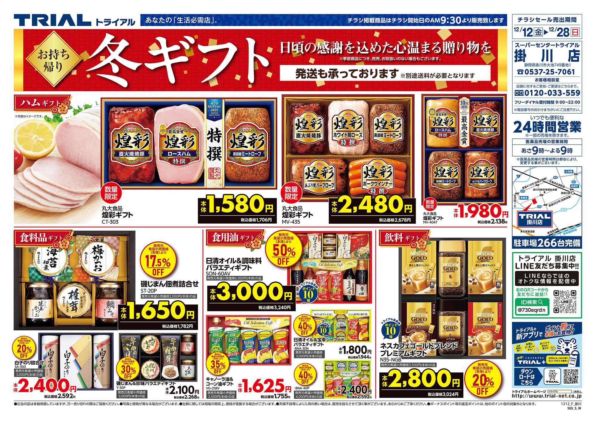 スーパーセンタートライアル 