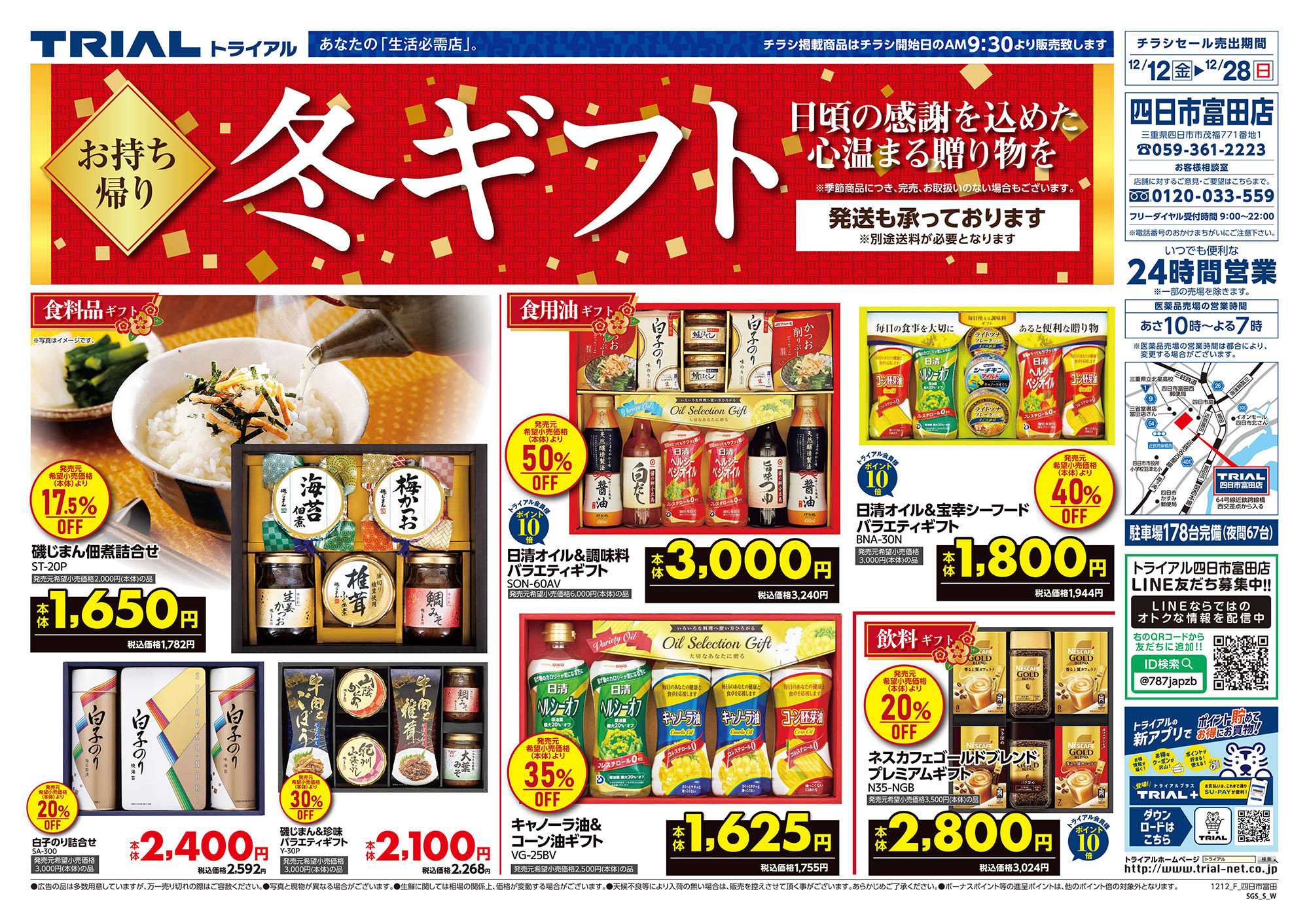 スーパーセンタートライアル 