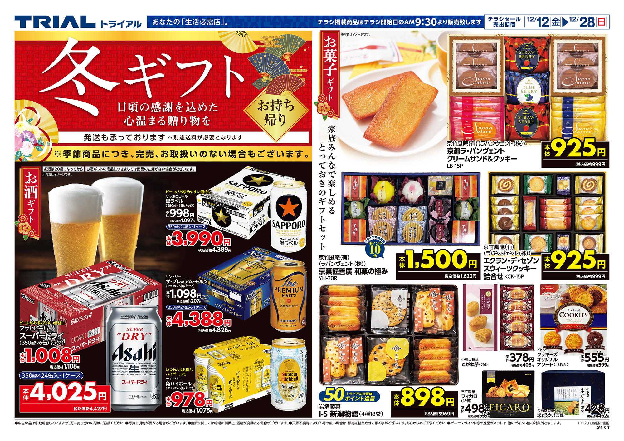 スーパーセンタートライアル 