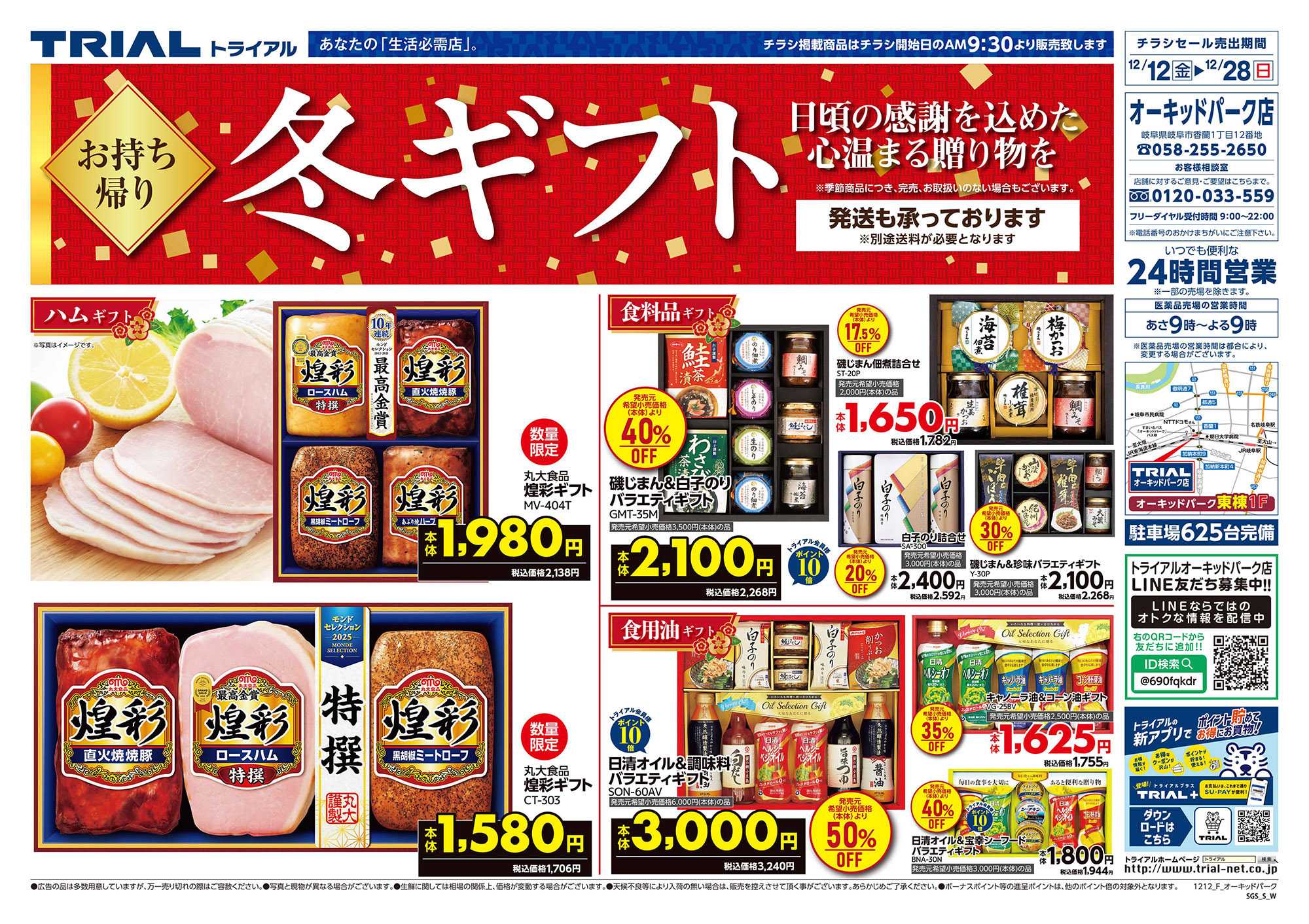 スーパーセンタートライアル 