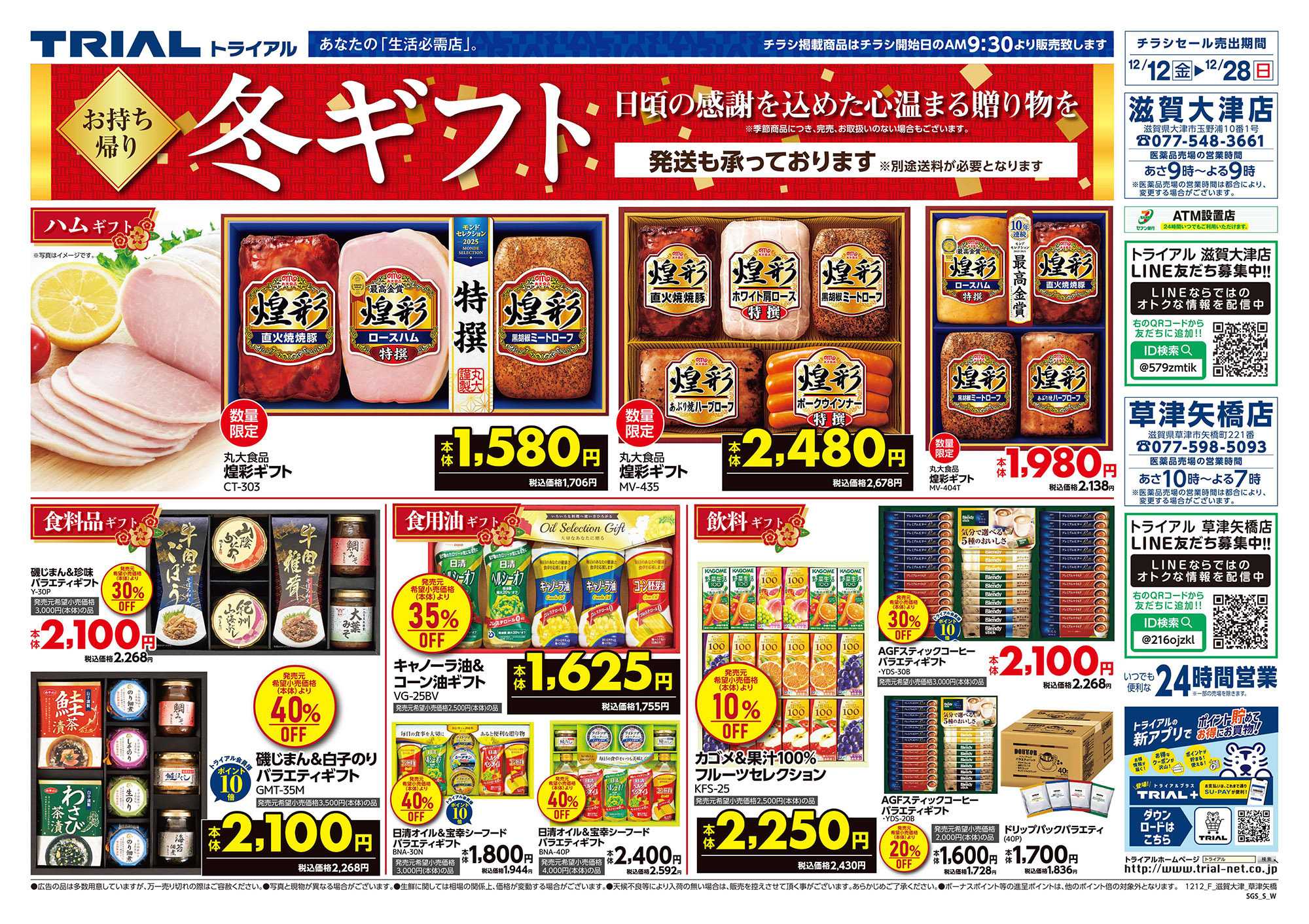 スーパーセンタートライアル 