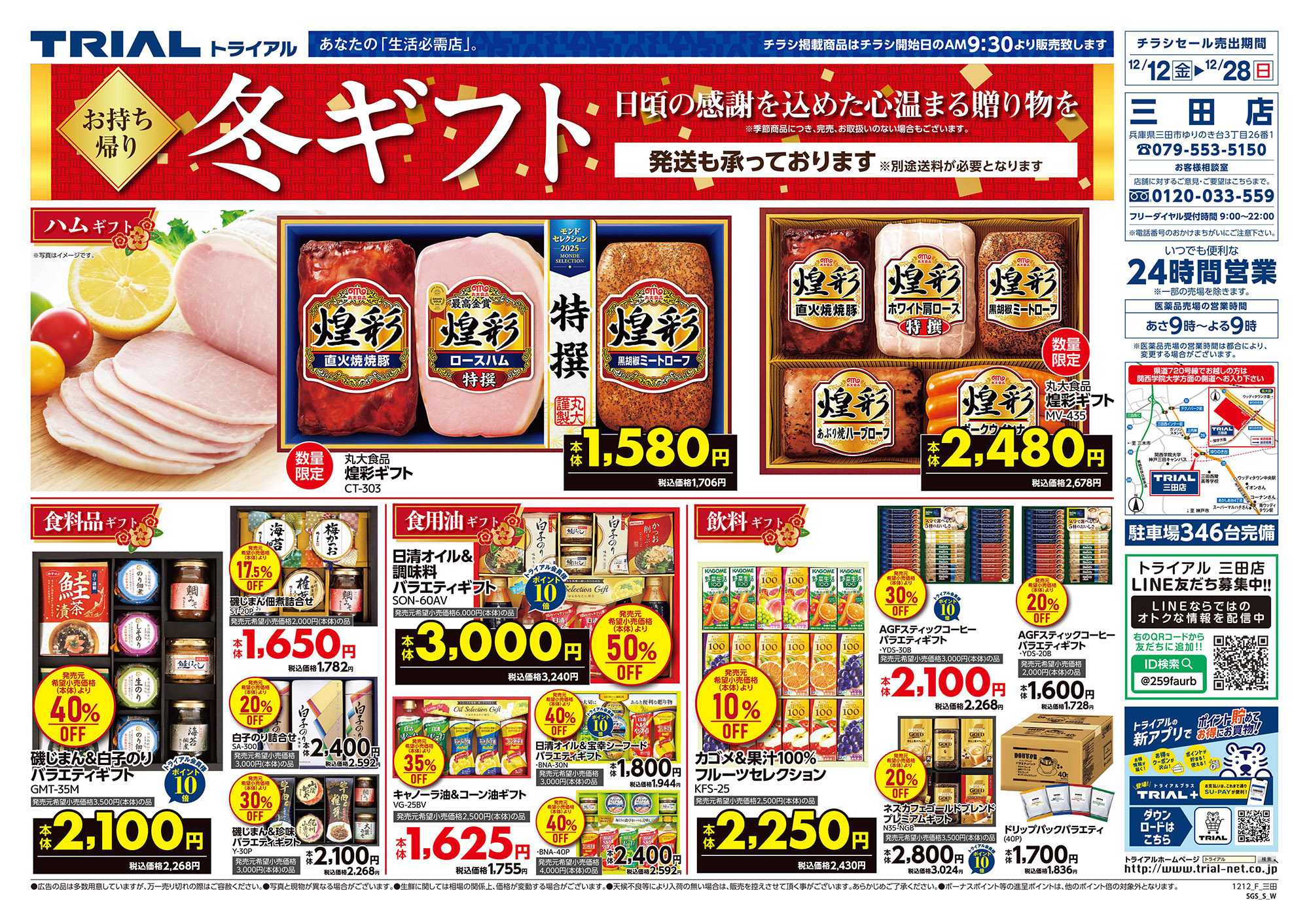 スーパーセンタートライアル 