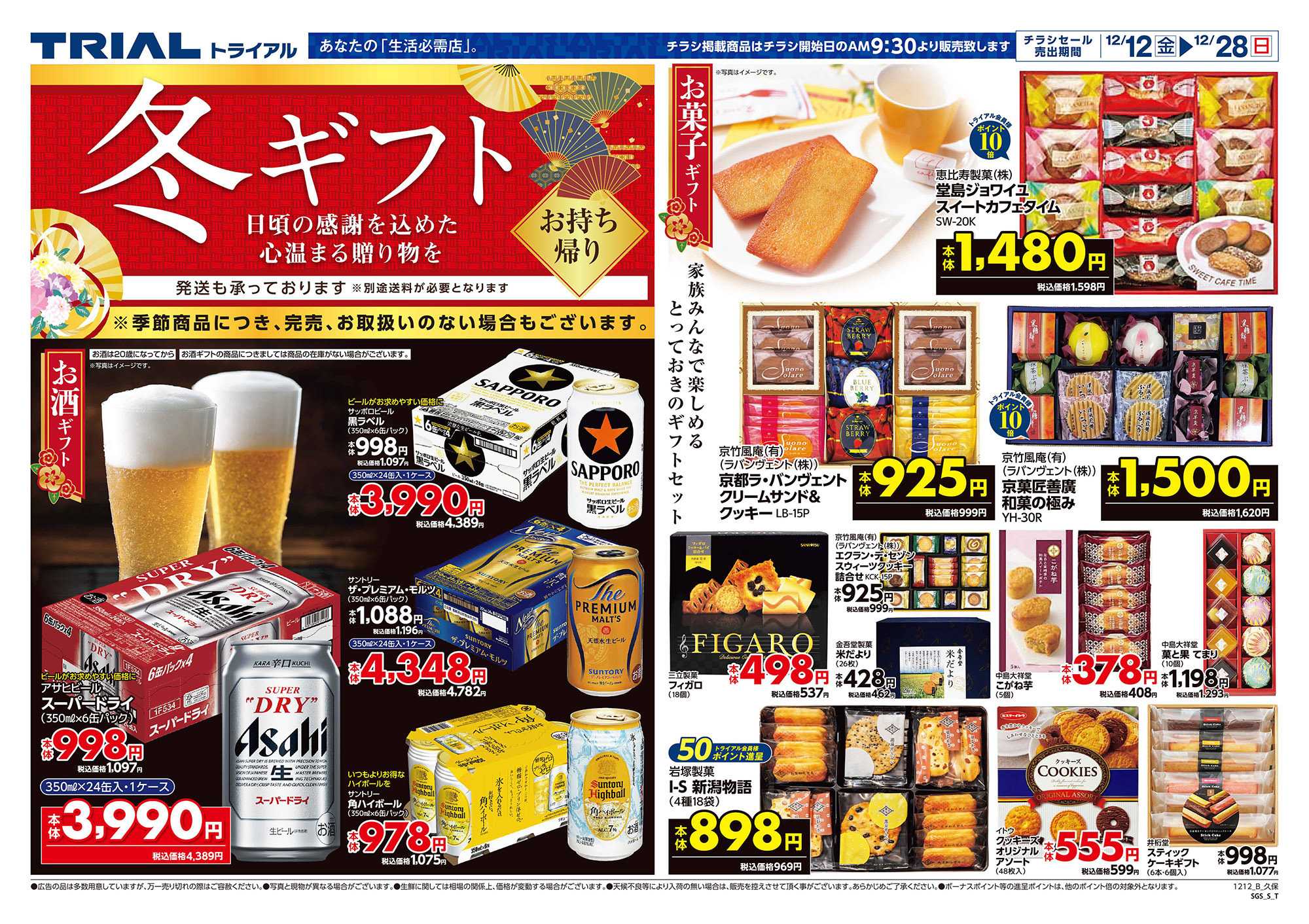 スーパーセンタートライアル 