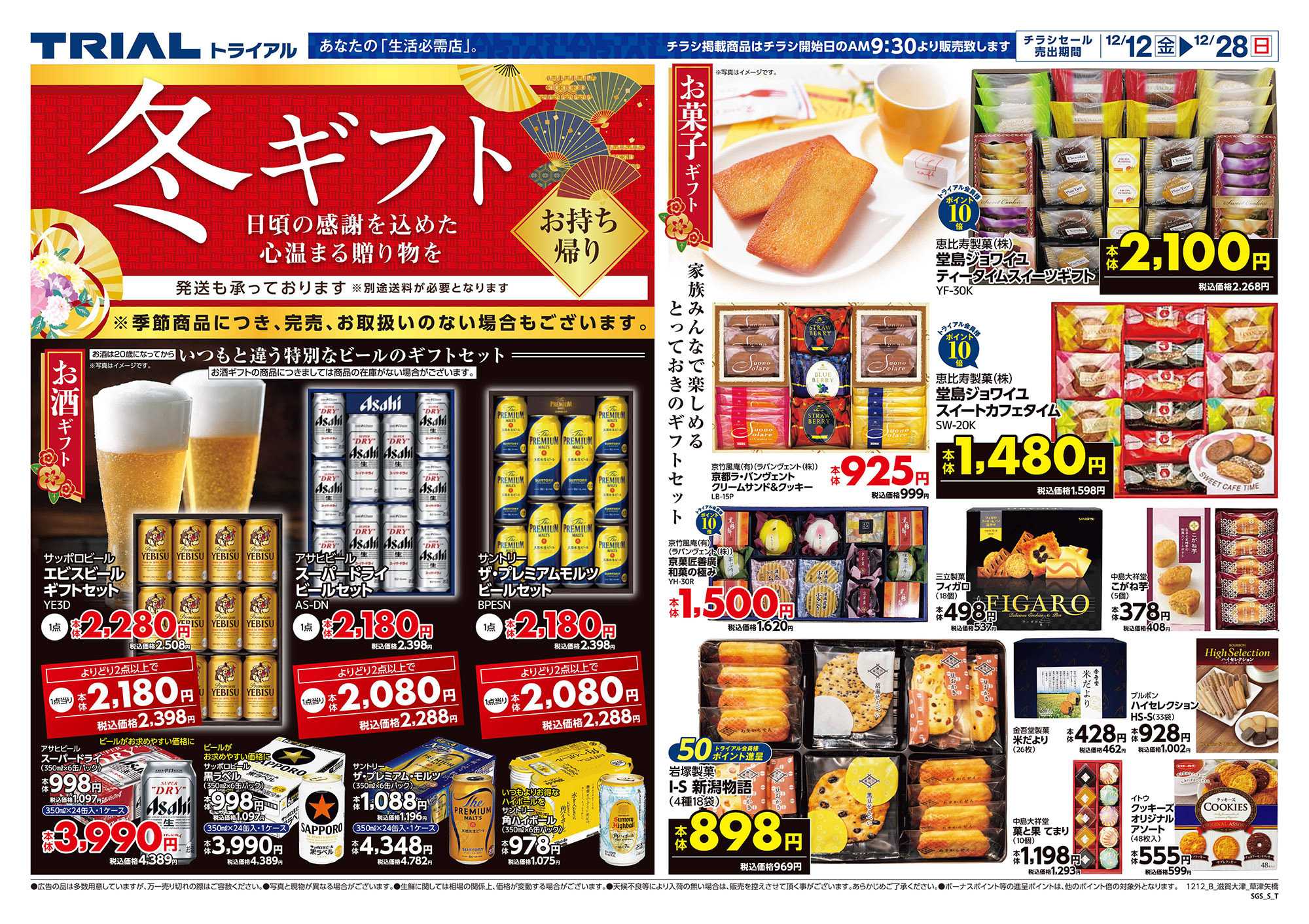 スーパーセンタートライアル 