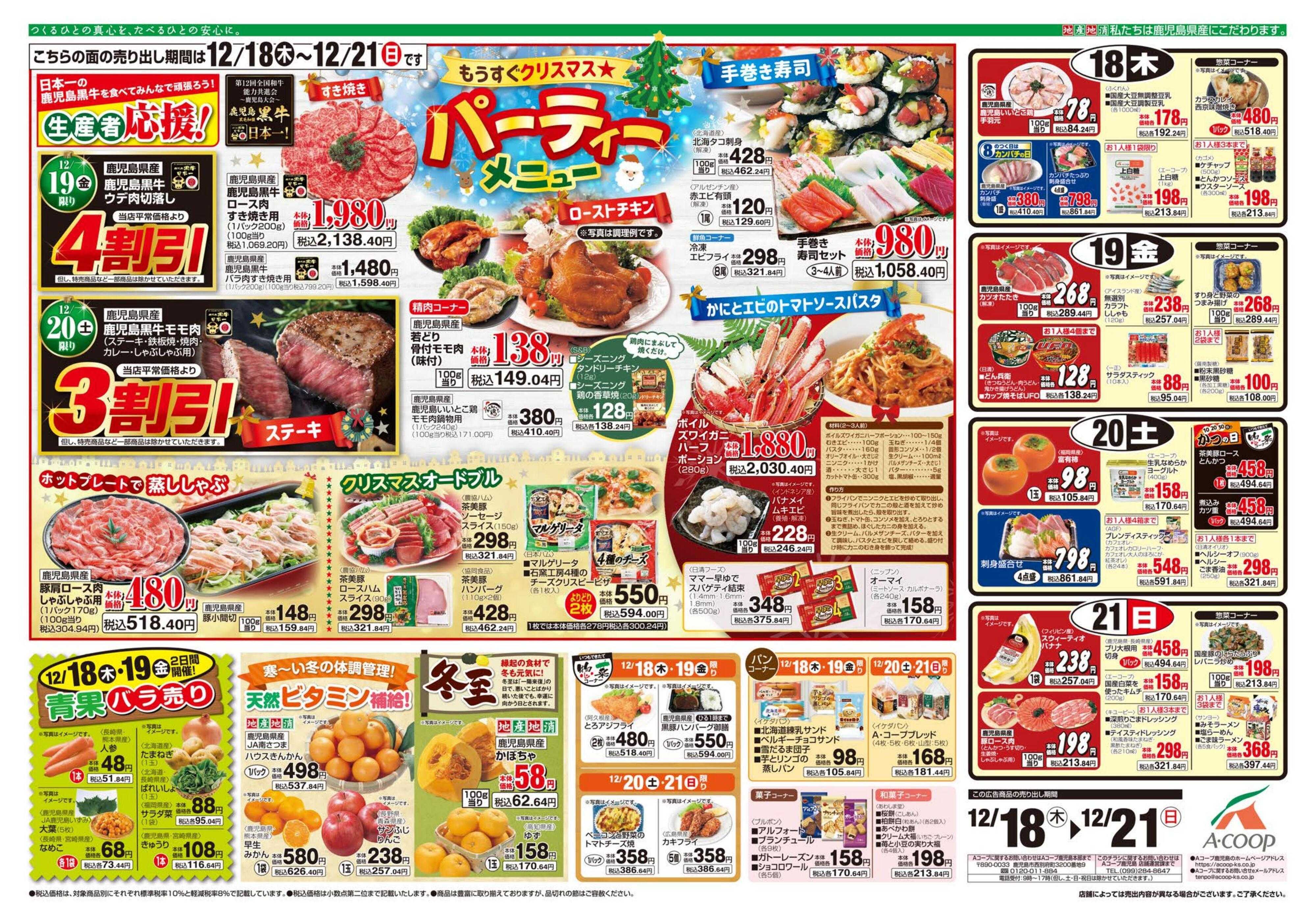 エーコープ鹿児島 